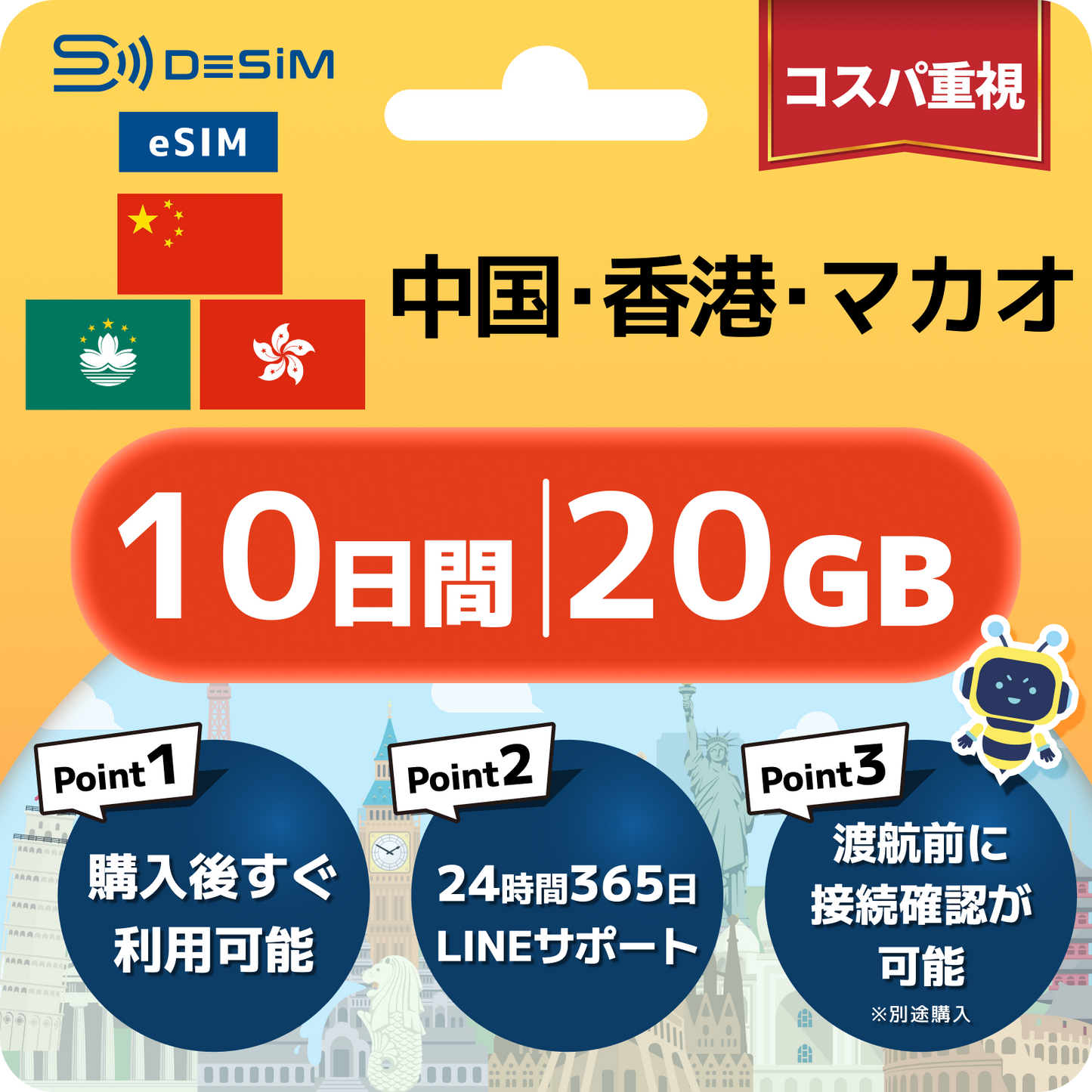 中国・香港・マカオ eSIM（ 1~10日間）500MB～50GB選択可能 VPN不要でYoutubeやSNSを利用可能！