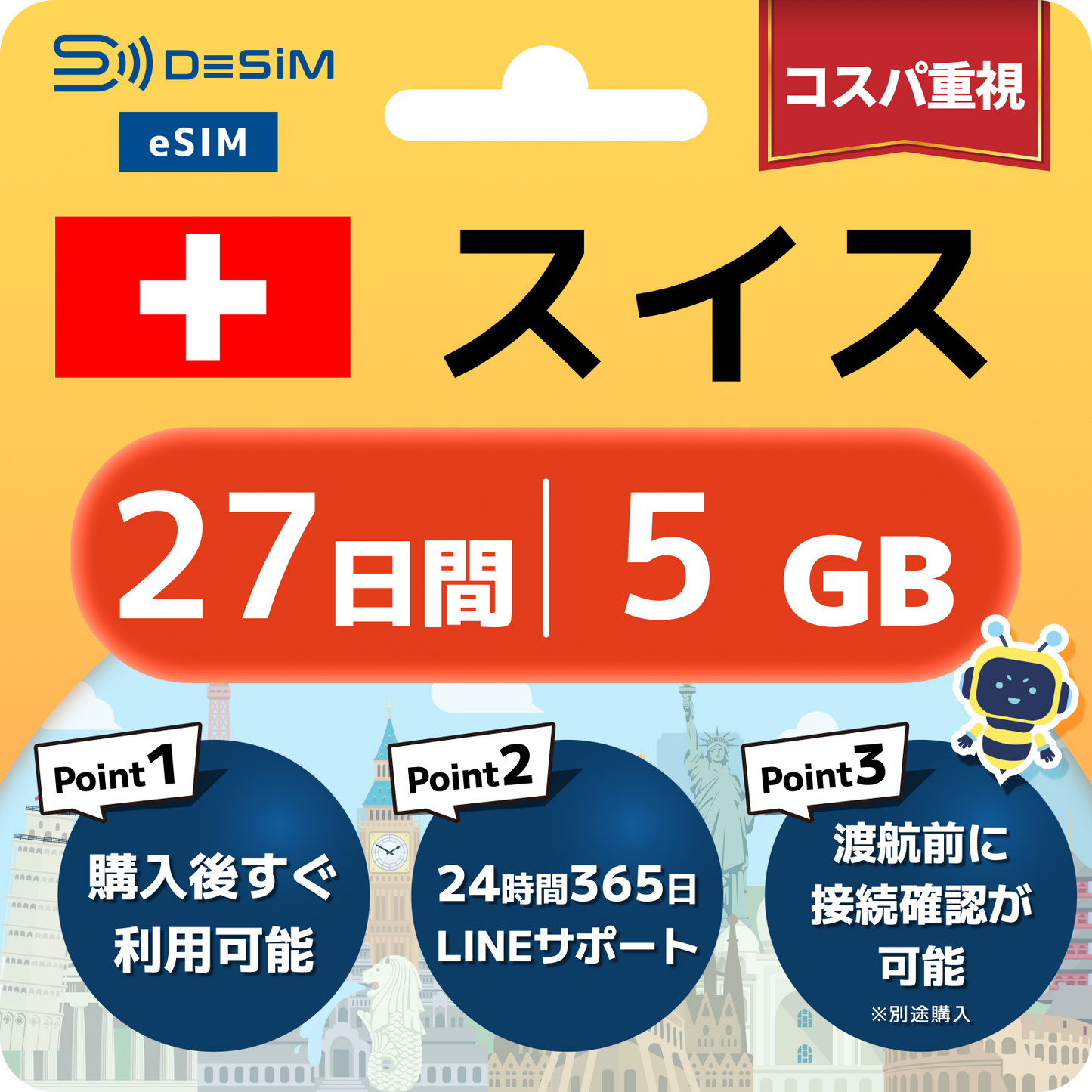 スイス eSIM（21~30日間）500MB～50GB選択可能 即日開通 テザリング対応