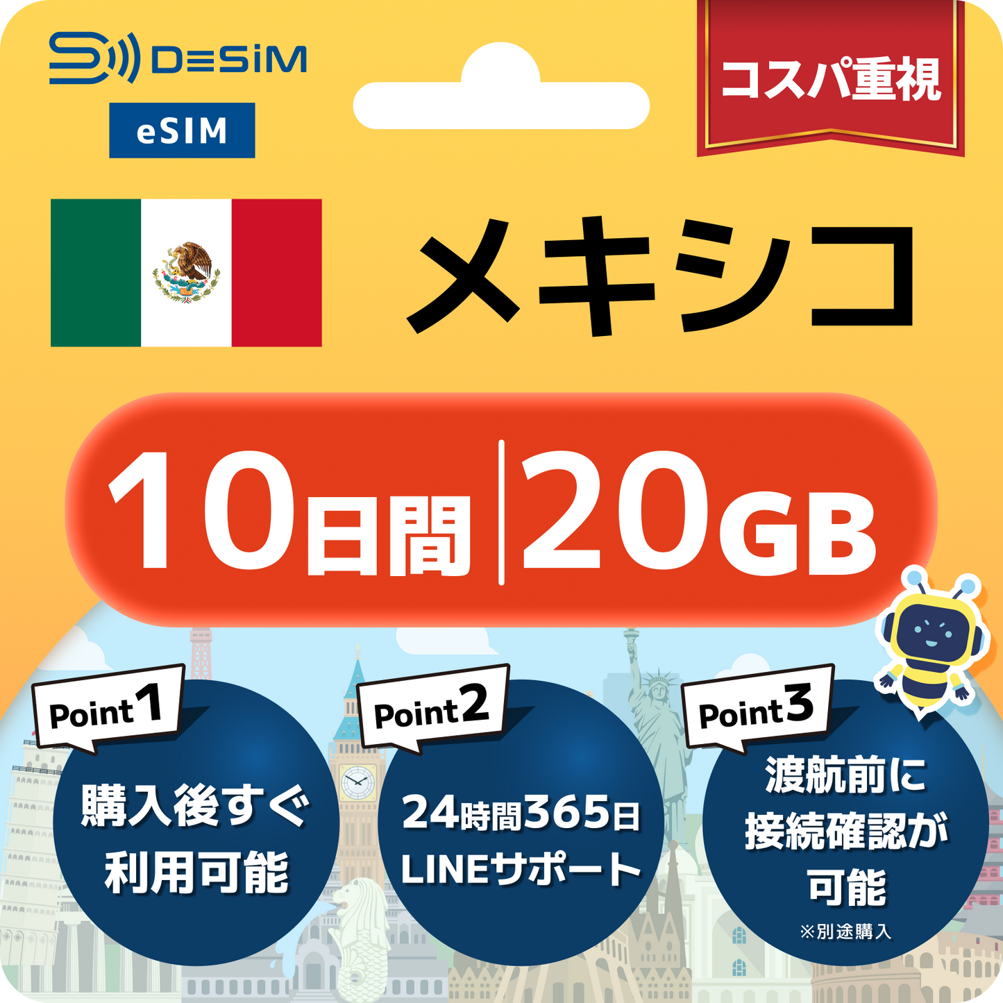 メキシコ eSIM（ 1~10日間）500MB～50GB選択可能 即日開通 テザリング対応