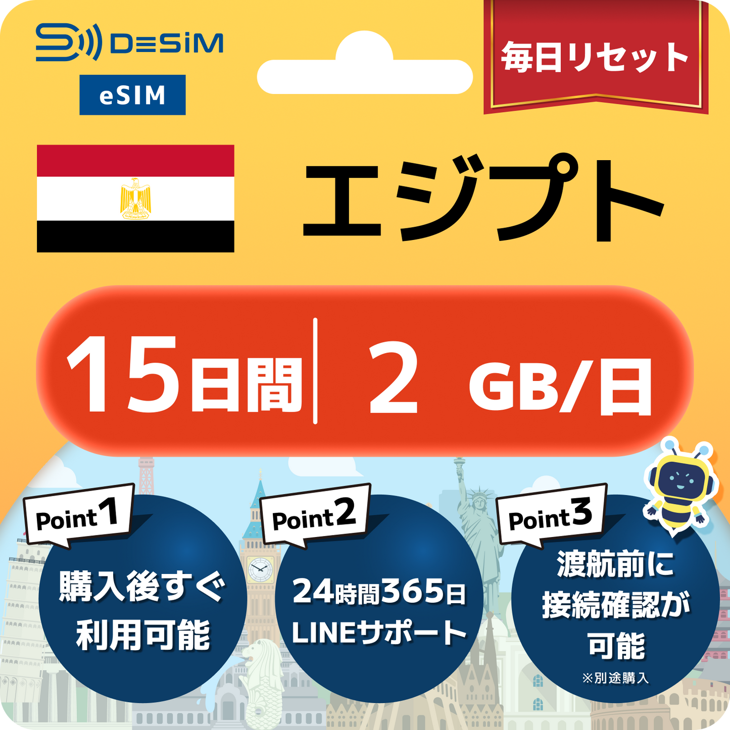 エジプト eSIM 1～30日間