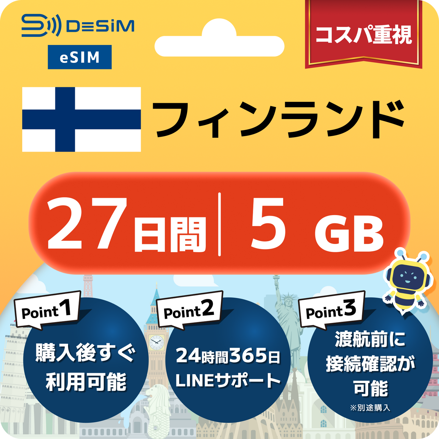 フィンランド eSIM（21~30日間）500MB～50GB選択可能 即日開通 テザリング対応