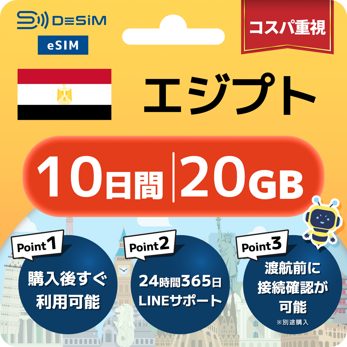 エジプト eSIM 1～30日間