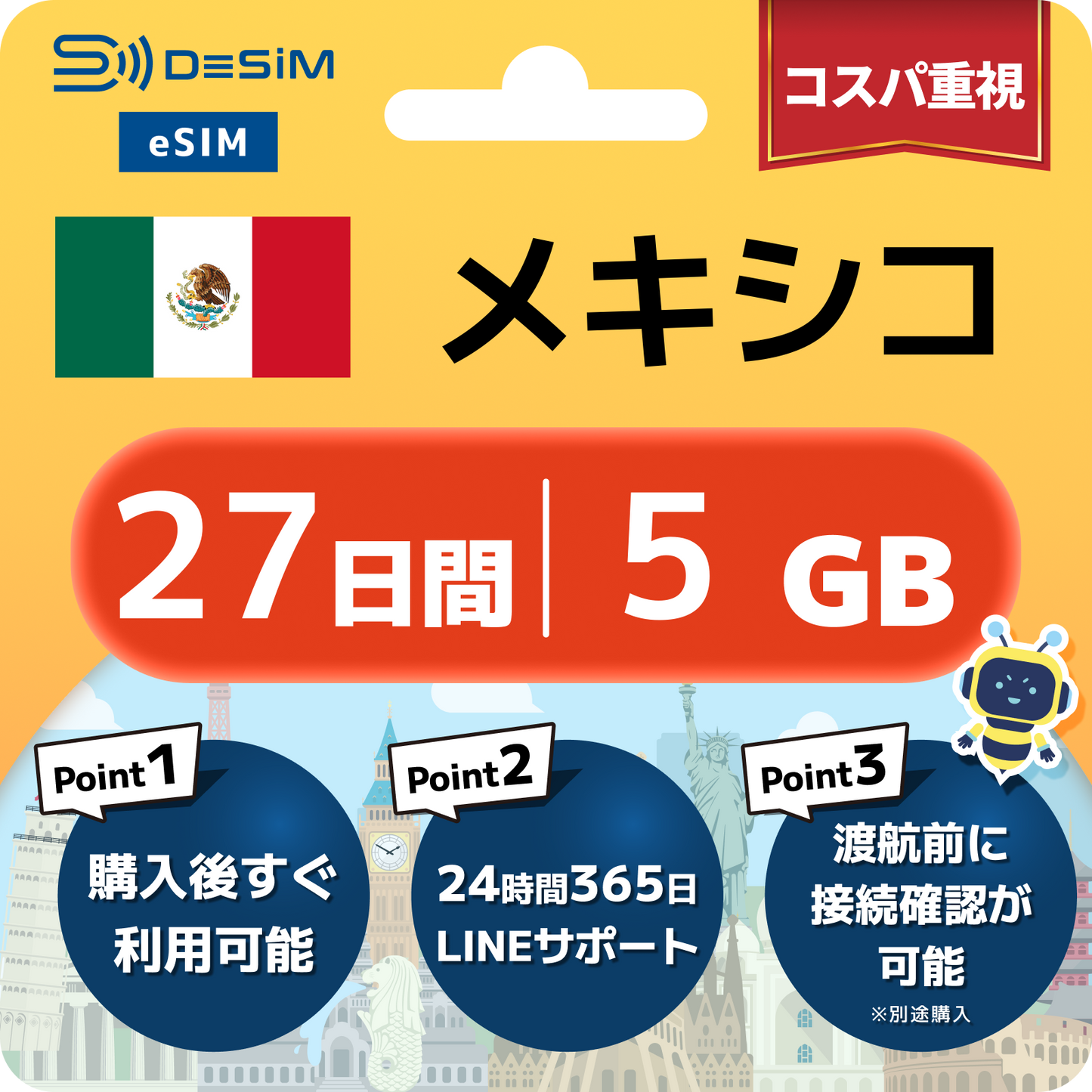 メキシコ eSIM（21~30日間）500MB～50GB選択可能 即日開通 テザリング対応