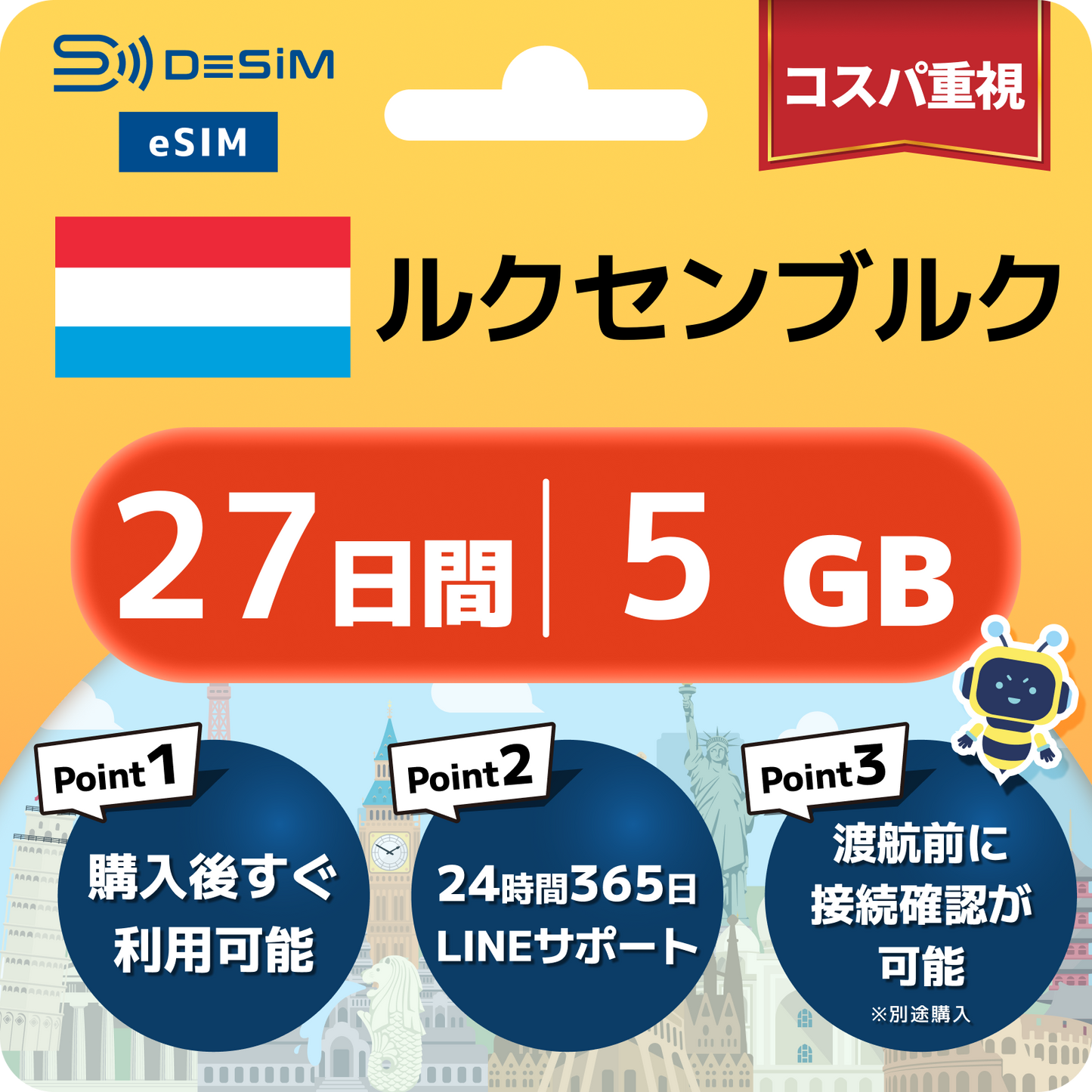 ルクセンブルク eSIM（21~30日間）500MB～50GB選択可能 即日開通 テザリング対応