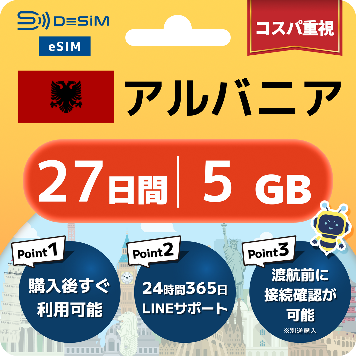 アルバニア eSIM（21~30日間）500MB～50GB選択可能 即日開通 テザリング対応