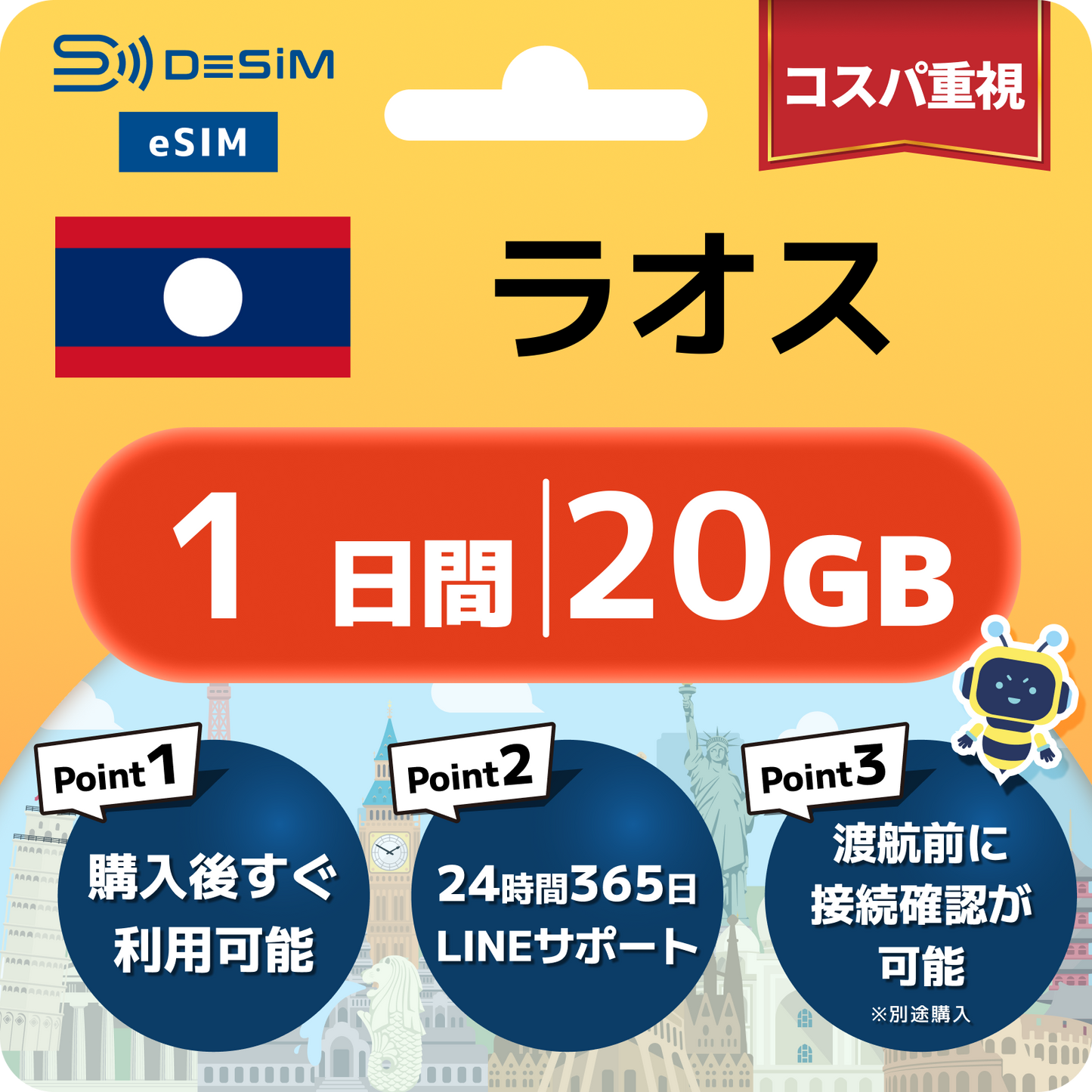 ラオス eSIM（ 1~10日間）500MB～50GB選択可能 即日開通 テザリング対応