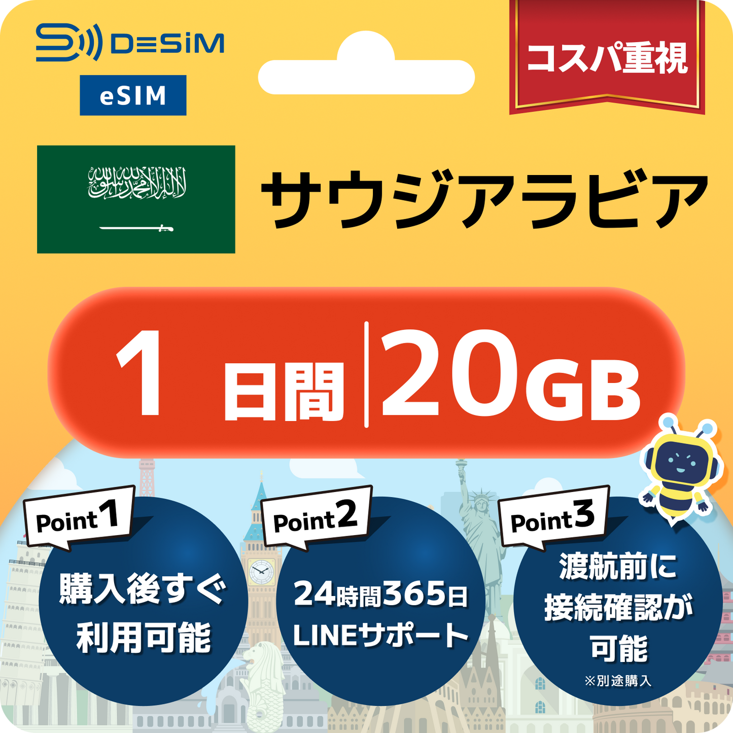 サウジアラビア eSIM（ 1~10日間）500MB～50GB選択可能 即日開通 テザリング対応