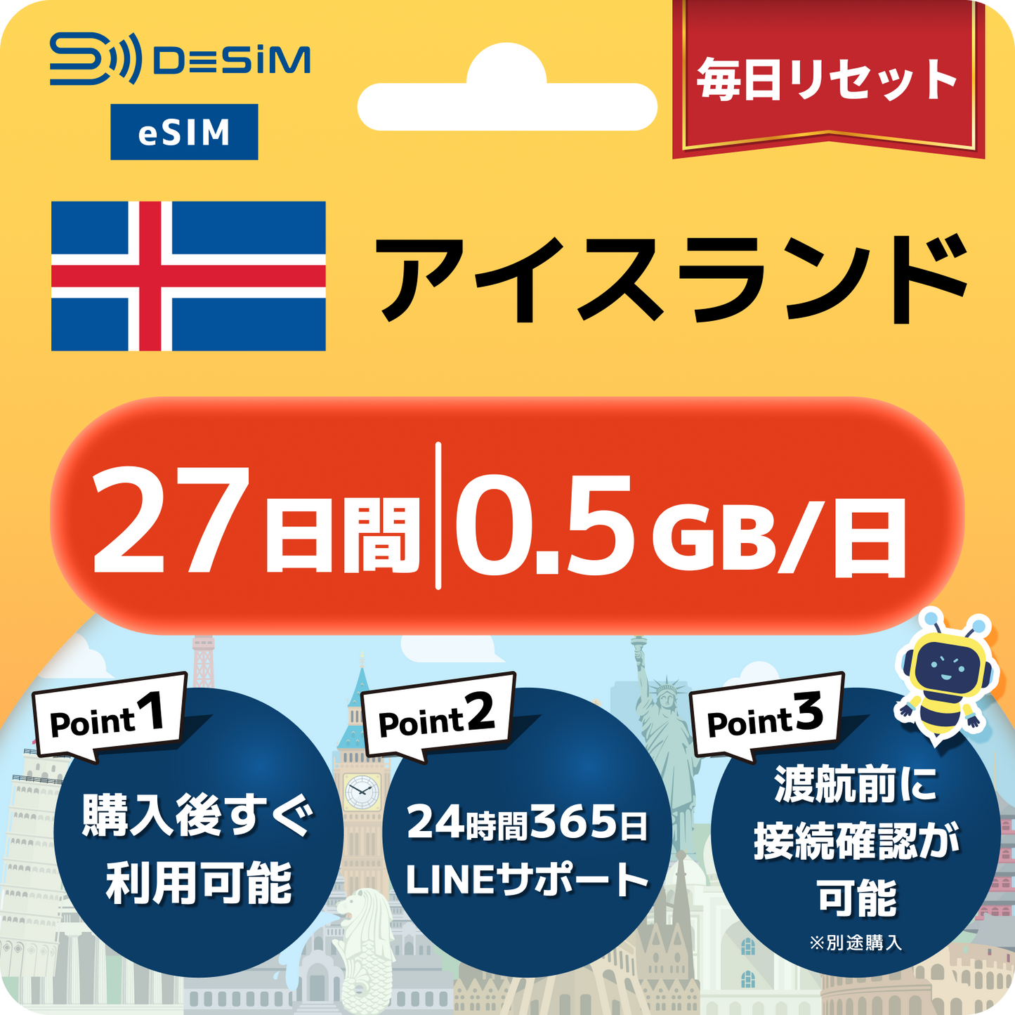 アイスランド eSIM（21~30日間）500MB～50GB選択可能 即日開通 テザリング対応