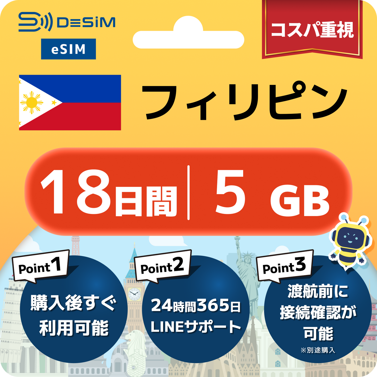 フィリピン eSIM（11~20日間）500MB～50GB選択可能 即日開通 テザリング対応