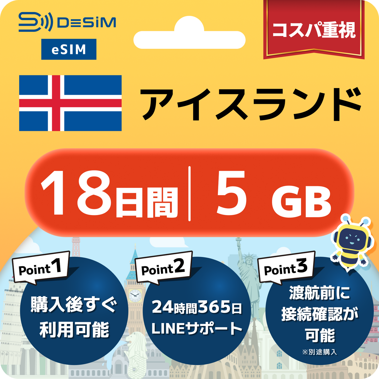 アイスランド eSIM（11~20日間）500MB～50GB選択可能 即日開通 テザリング対応