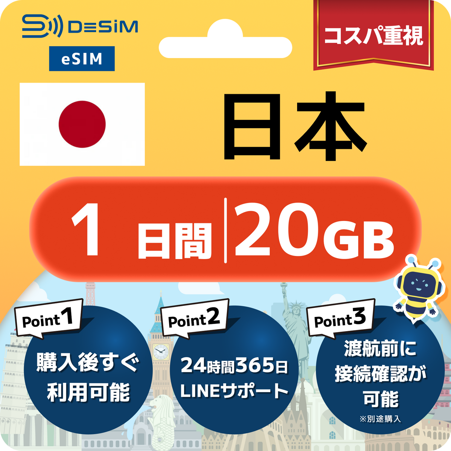 日本 eSIM（ 1~10日間）500MB～50GB選択可能 即日開通 テザリング対応