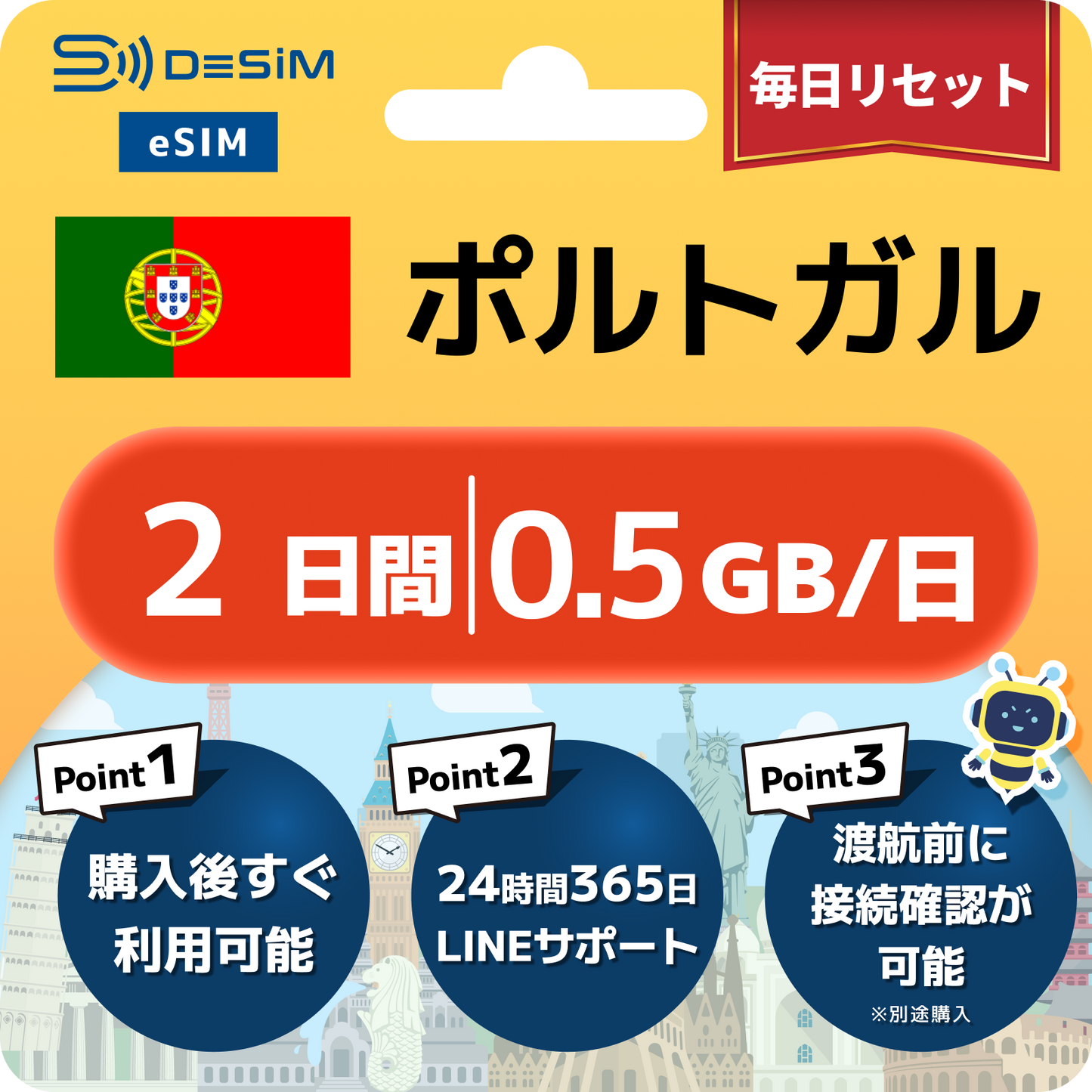 ポルトガル eSIM（ 1~10日間）500MB～50GB選択可能 即日開通 テザリング対応