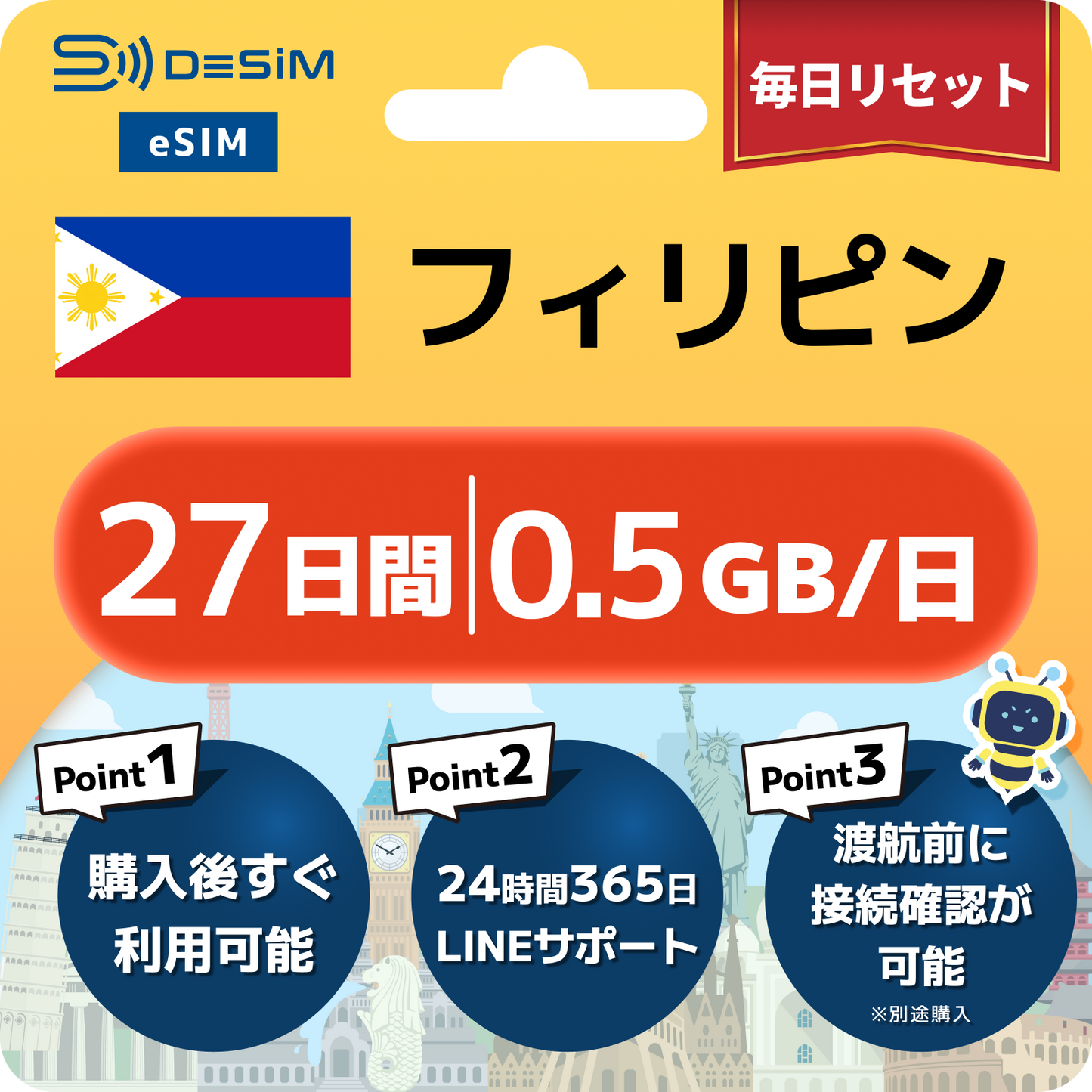 フィリピン eSIM（21~30日間）500MB～50GB選択可能 即日開通 テザリング対応