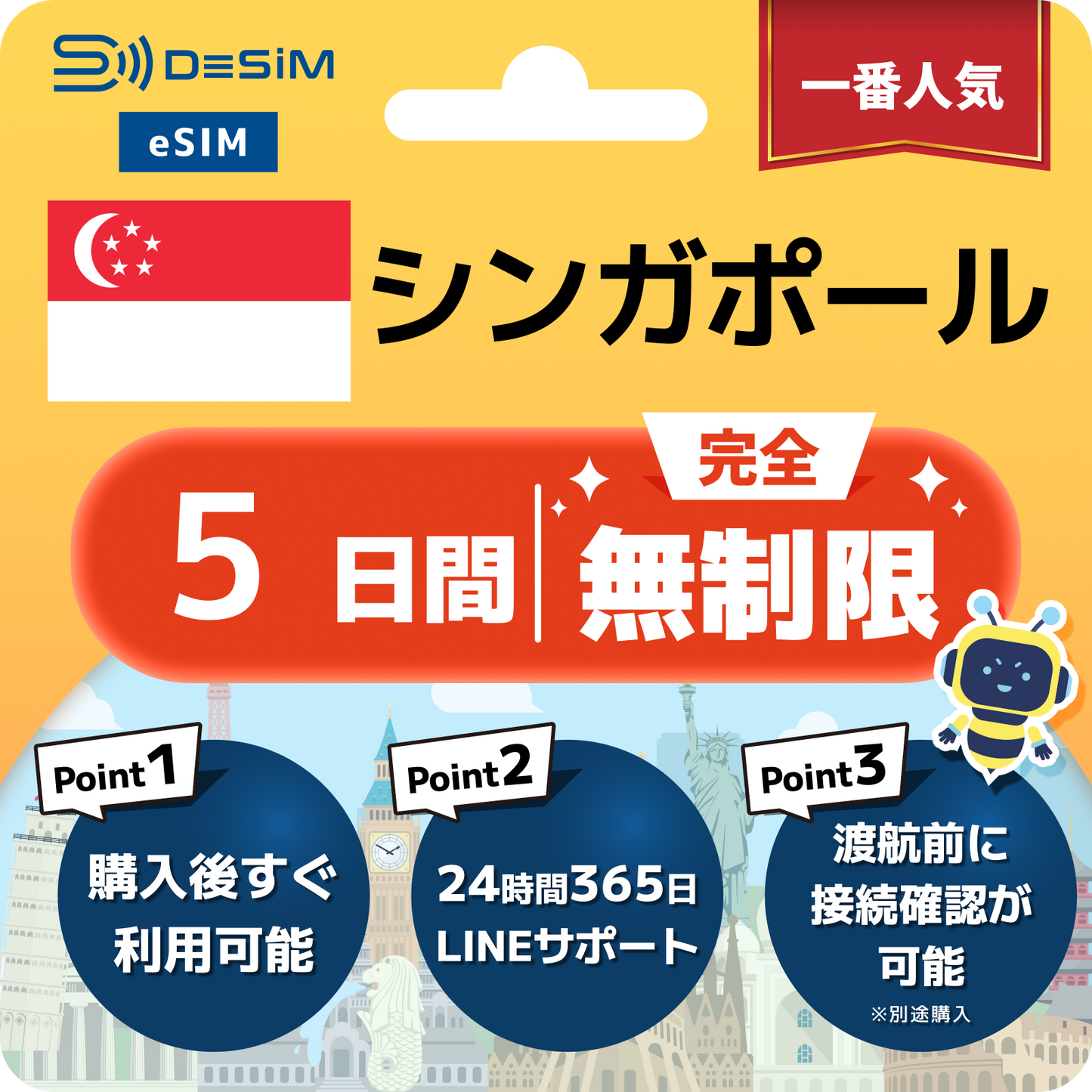 シンガポール eSIM（1~30日間） 完全無制限eSIM 即日開通 テザリング対応