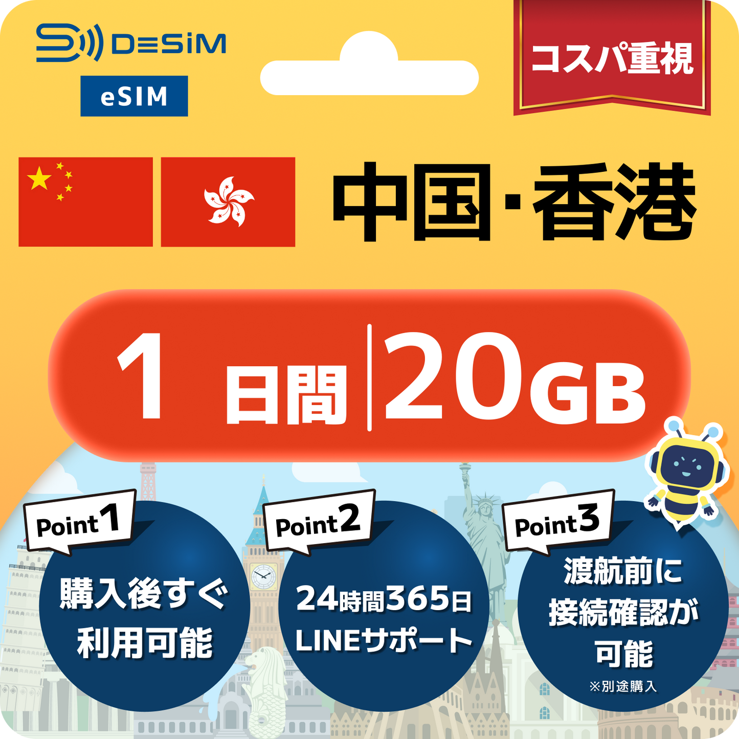中国・香港 eSIM（ 1~10日間）500MB～50GB選択可能｜VPN不要でYoutubeやSNSが使える！