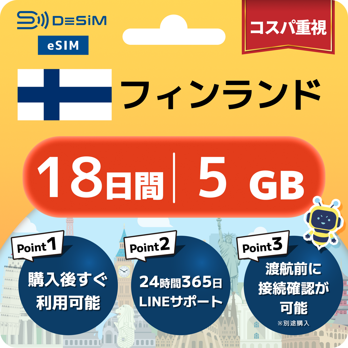 フィンランド eSIM（11~20日間）500MB～50GB選択可能 即日開通 テザリング対応