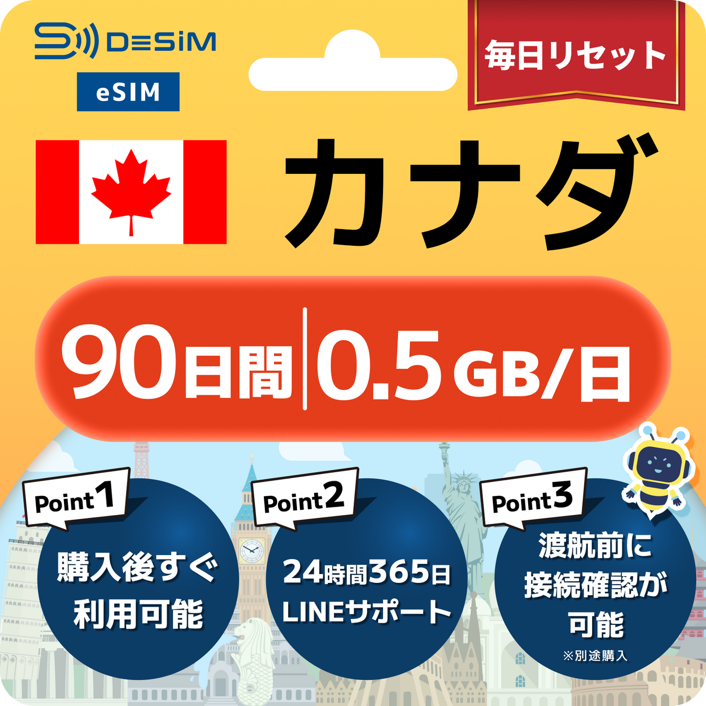 カナダ eSIM 長期（60~365日間）500MB～50GB選択可能 即日開通 テザリング対応