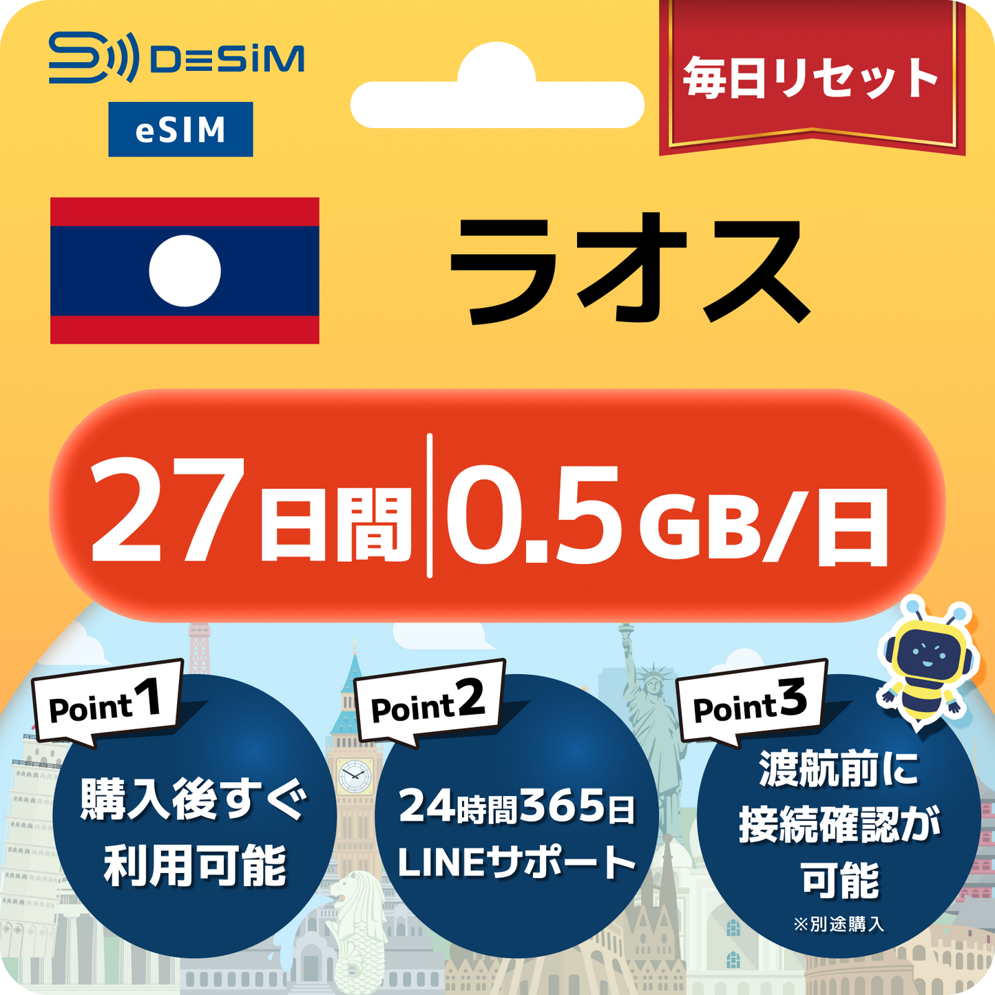 ラオス eSIM（21~30日間）500MB～50GB選択可能 即日開通 テザリング対応