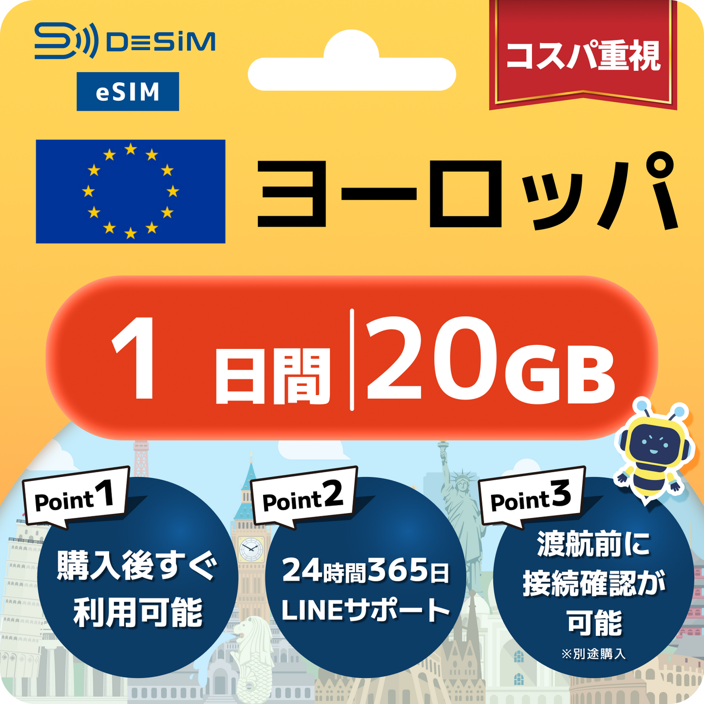 ヨーロッパ eSIM（ 1~10日間）500MB～50GB選択可能 即日開通 テザリング対応