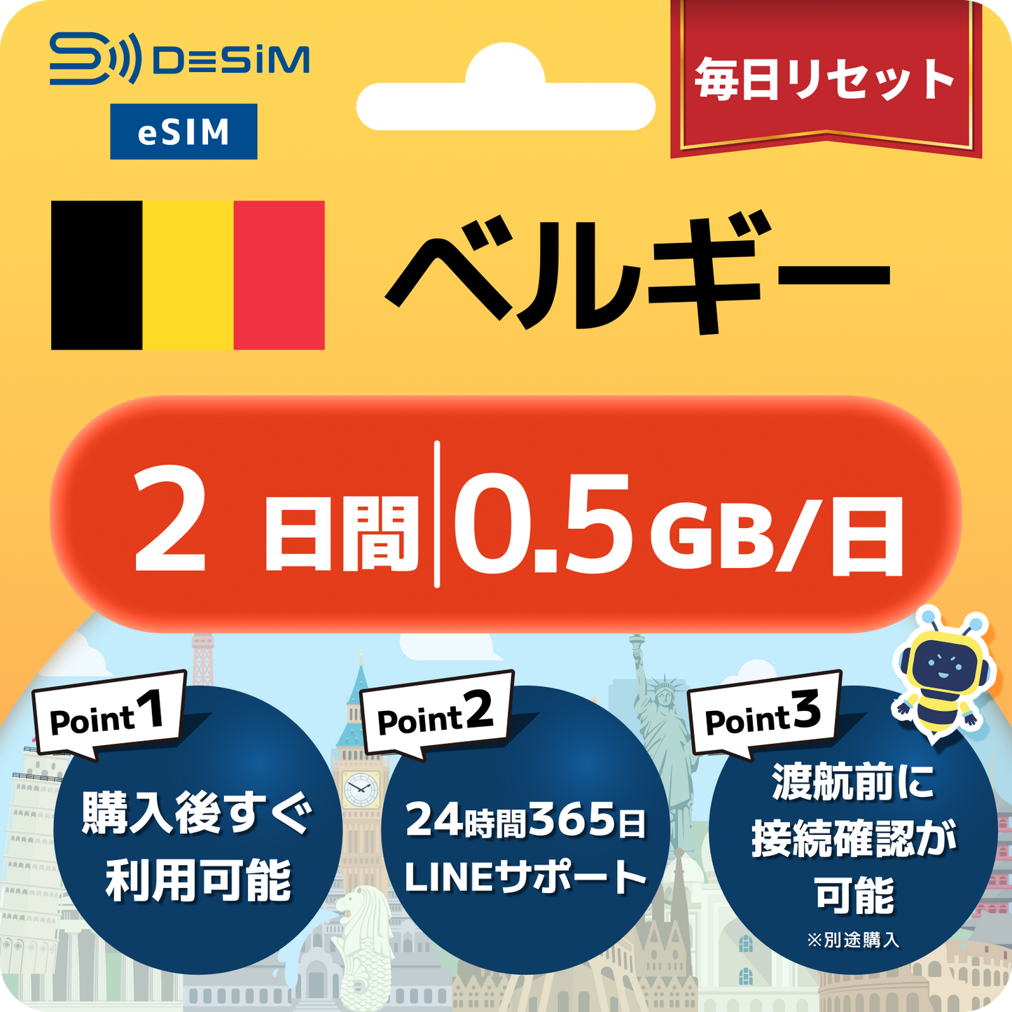 ベルギー eSIM（ 1~10日間）500MB～50GB選択可能 即日開通 テザリング対応