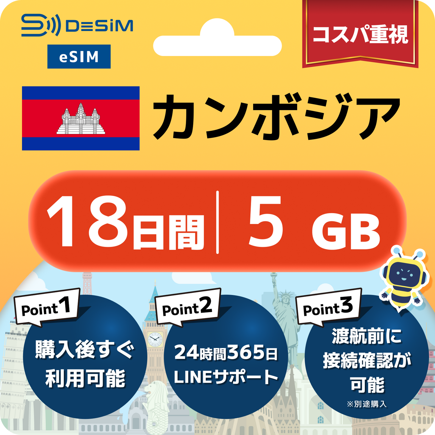 カンボジア eSIM（11~20日間）500MB～50GB選択可能 即日開通 テザリング対応