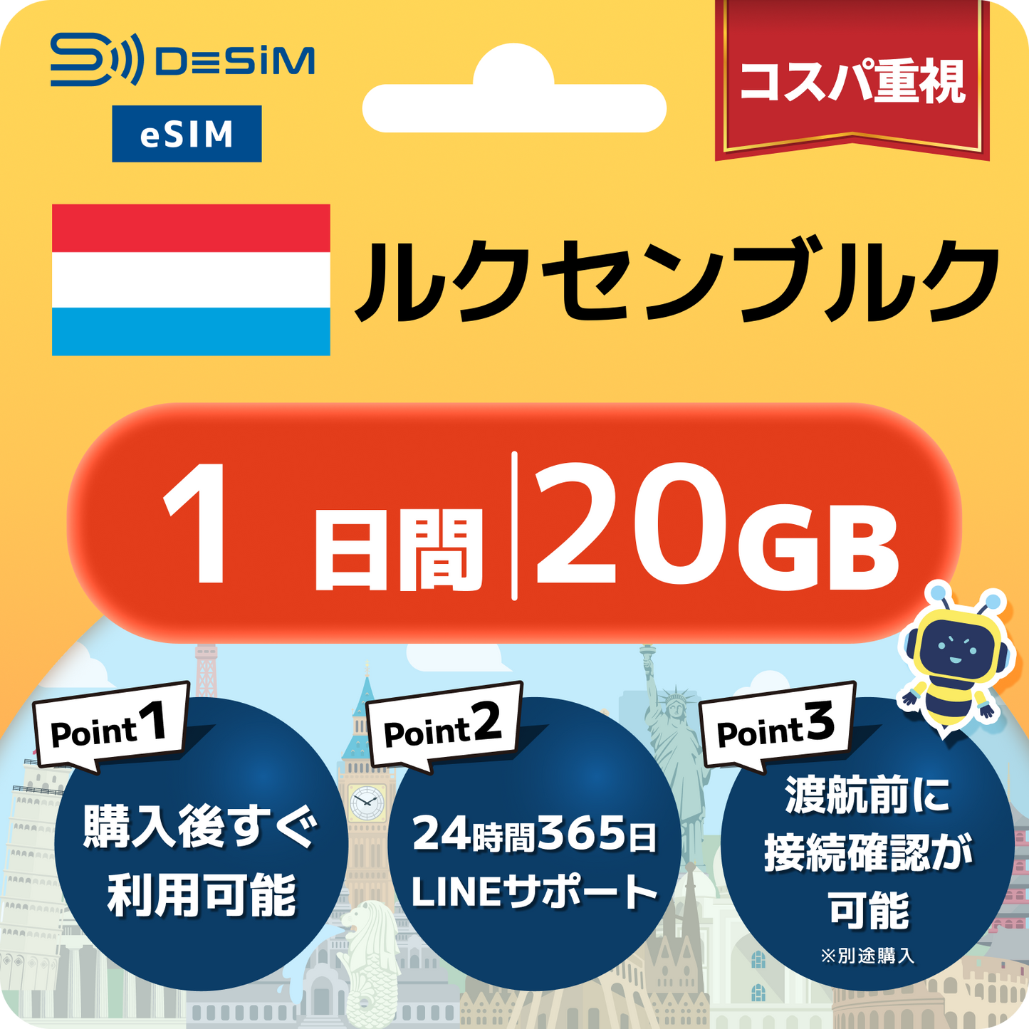 ルクセンブルク eSIM（ 1~10日間）500MB～50GB選択可能 即日開通 テザリング対応