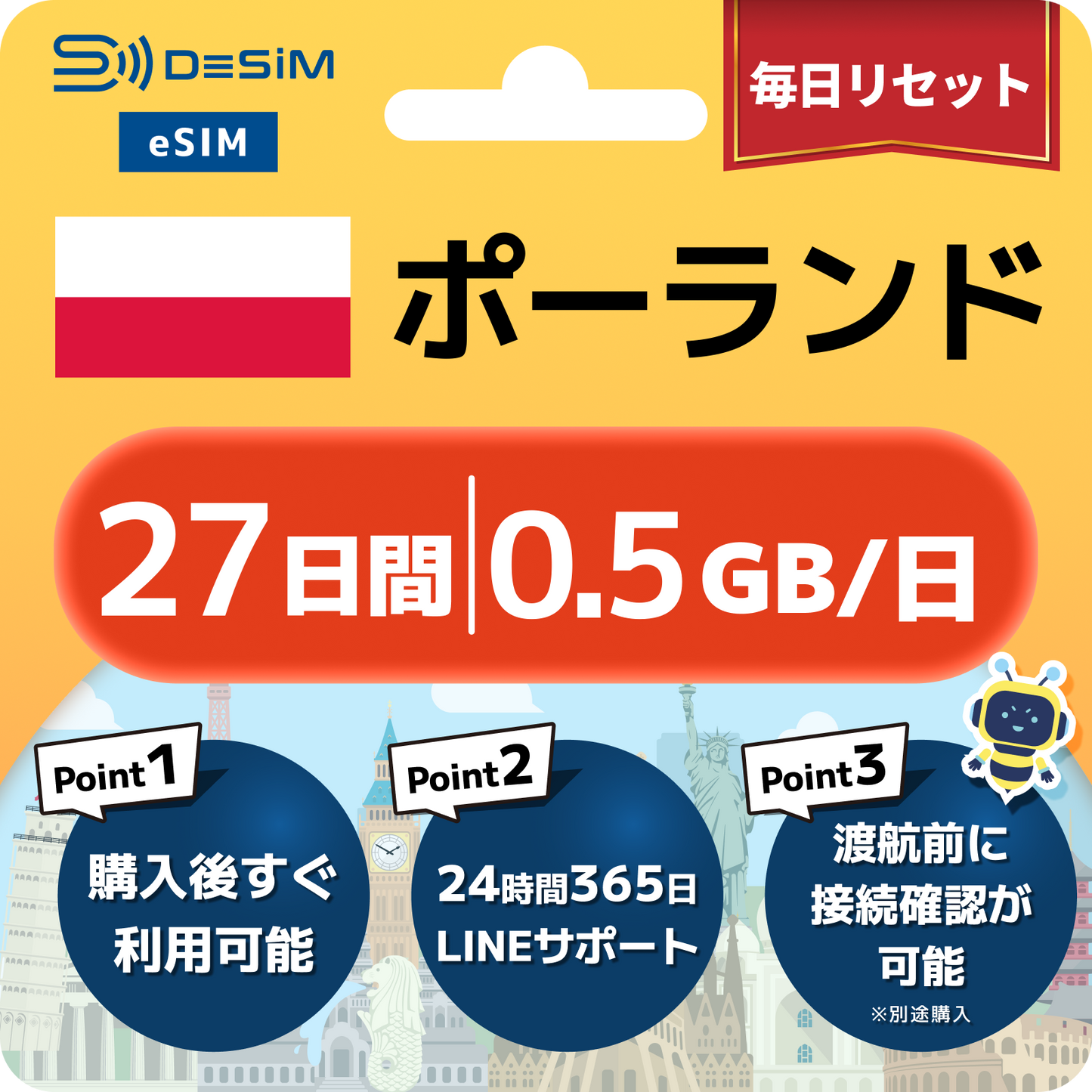ポーランド eSIM（21~30日間）500MB～50GB選択可能 即日開通 テザリング対応
