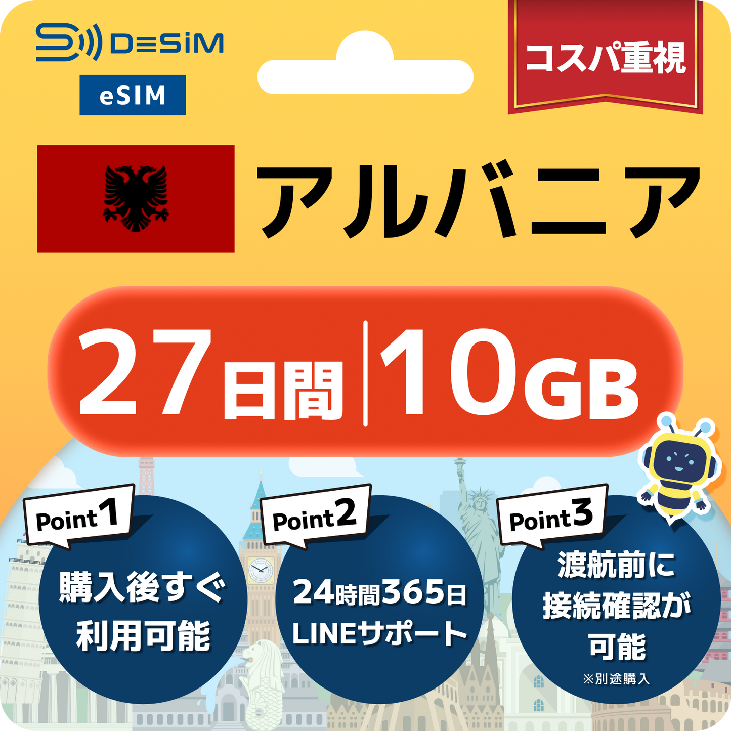 アルバニア eSIM（21~30日間）500MB～50GB選択可能 即日開通 テザリング対応
