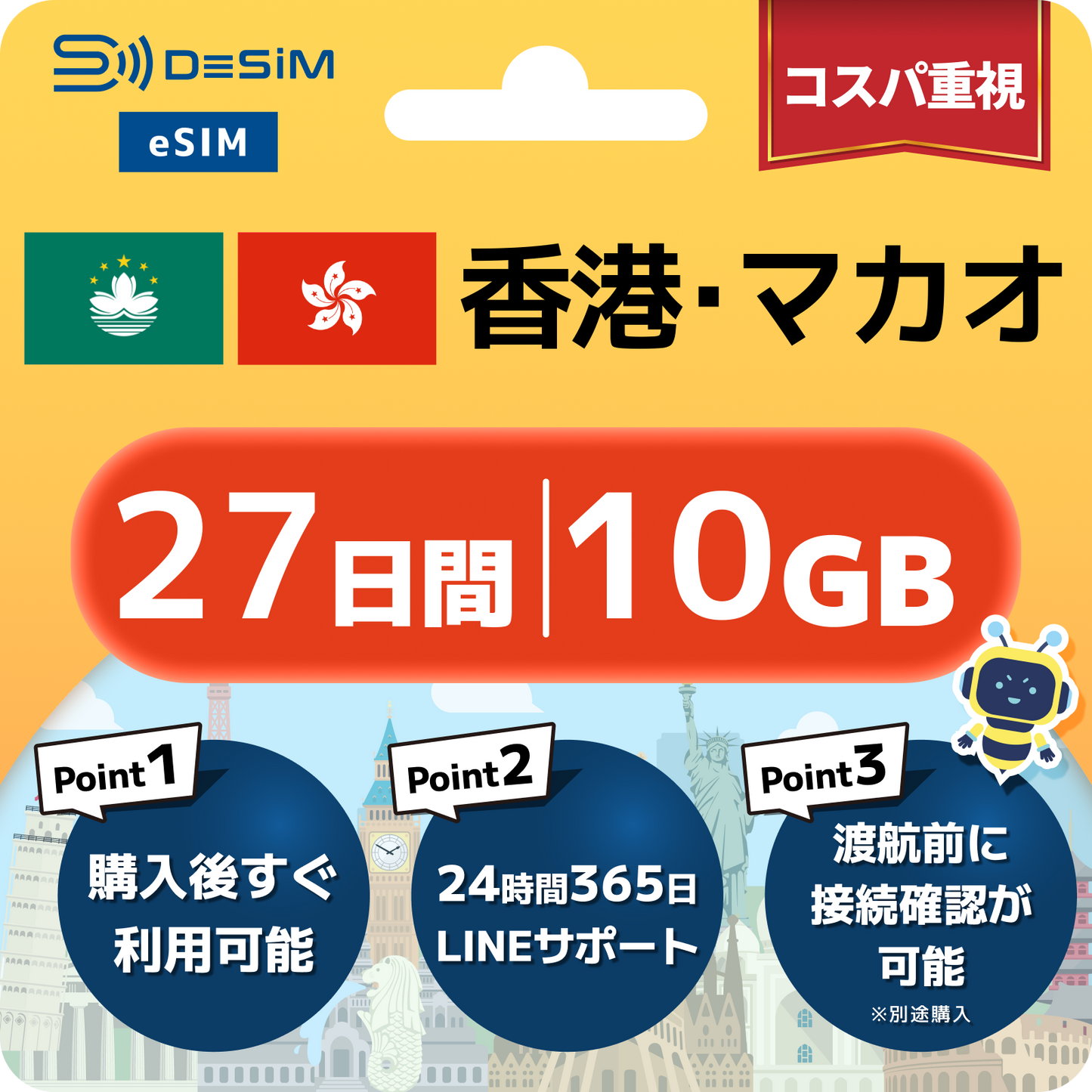 香港・マカオ eSIM（21~30日間）500MB～50GB選択可能 即日開通 テザリング対応