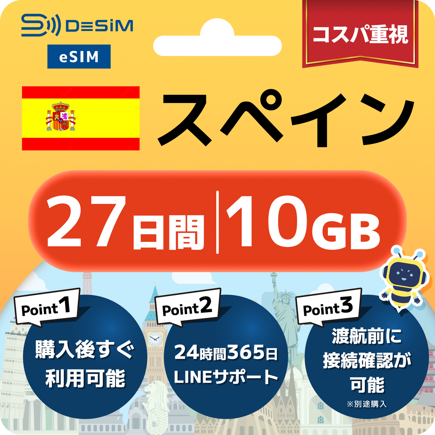 スペイン eSIM（21~30日間）500MB～50GB選択可能 即日開通 テザリング対応