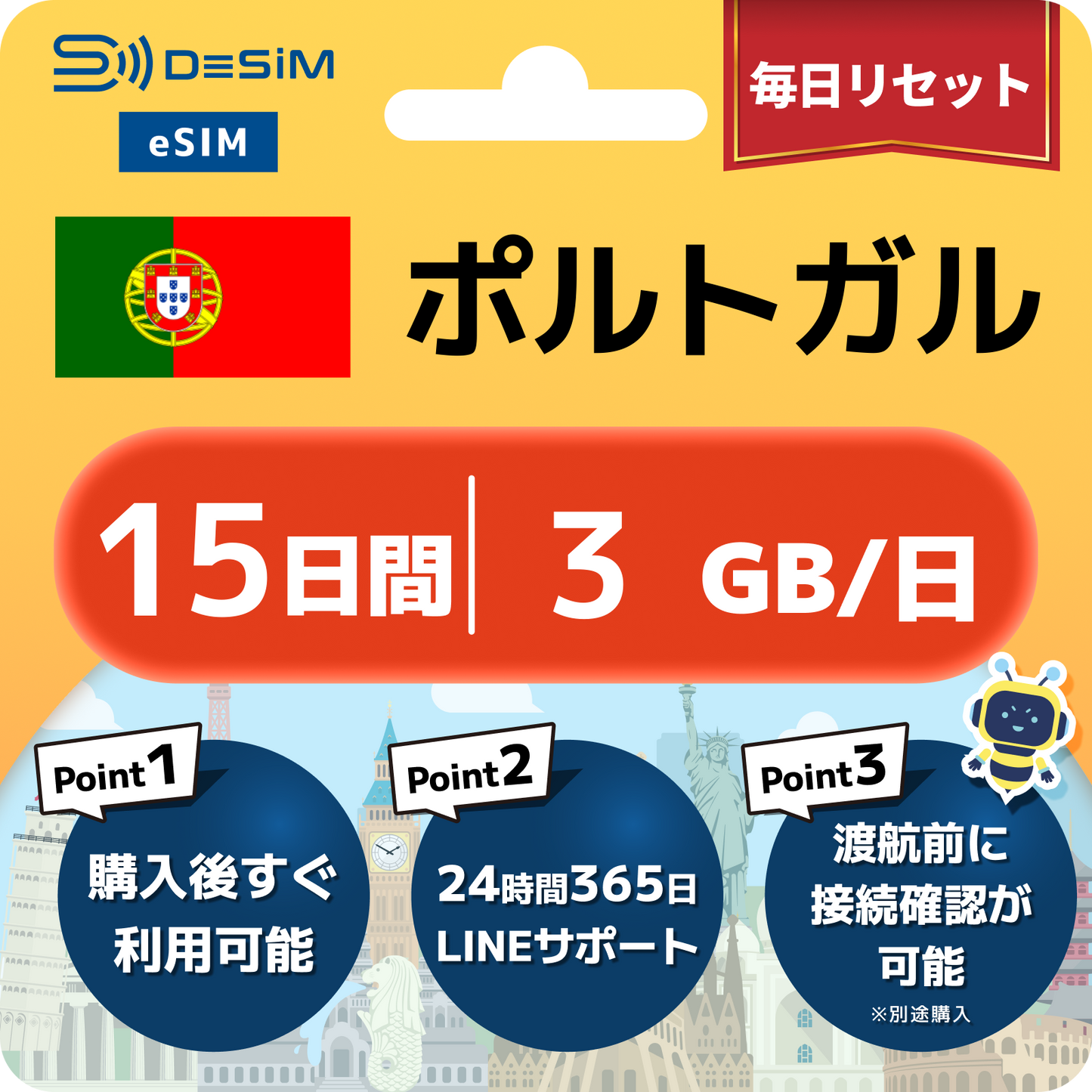 ポルトガル eSIM（11~20日間）500MB～50GB選択可能 即日開通 テザリング対応