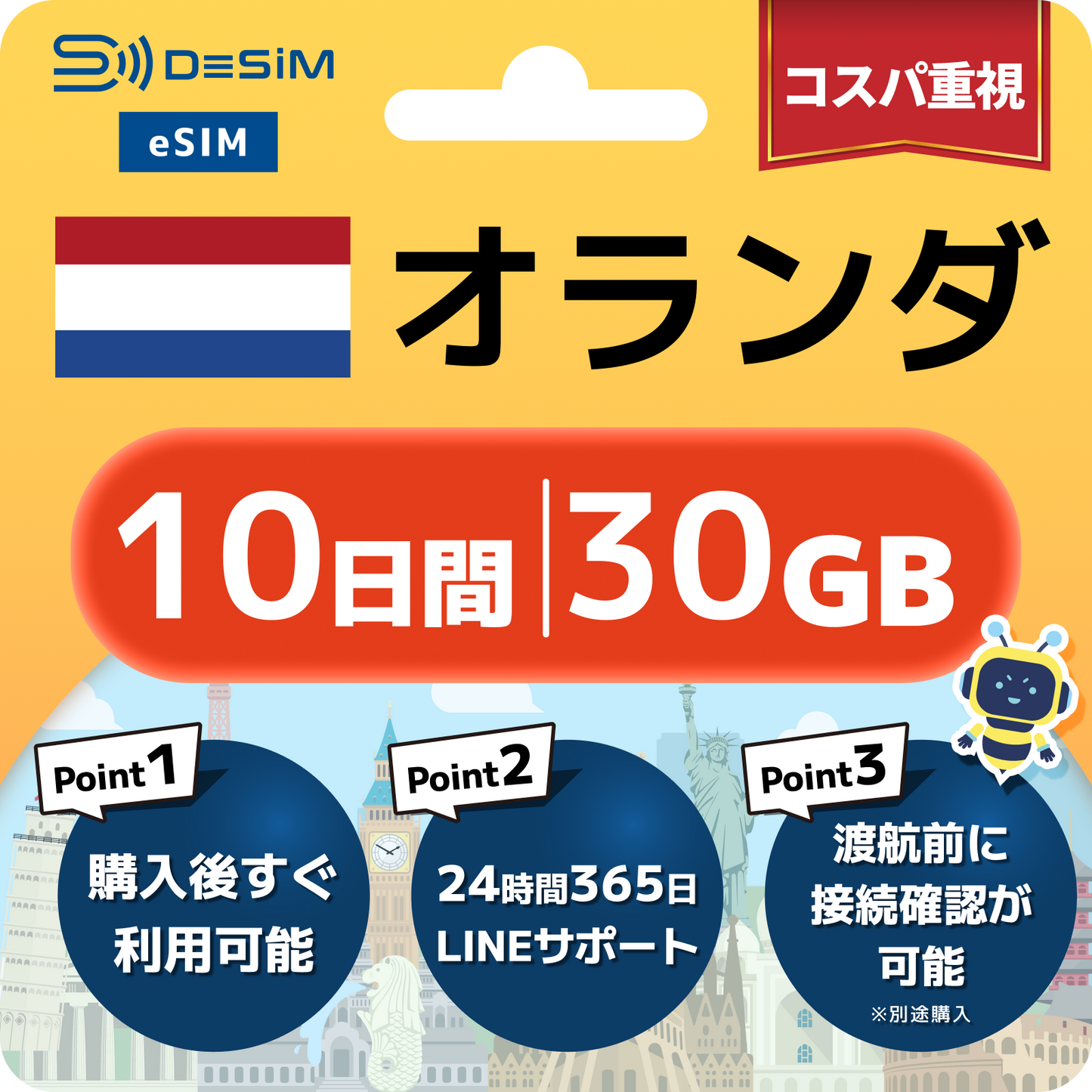 オランダ eSIM（ 1~10日間）500MB～50GB選択可能 即日開通 テザリング対応