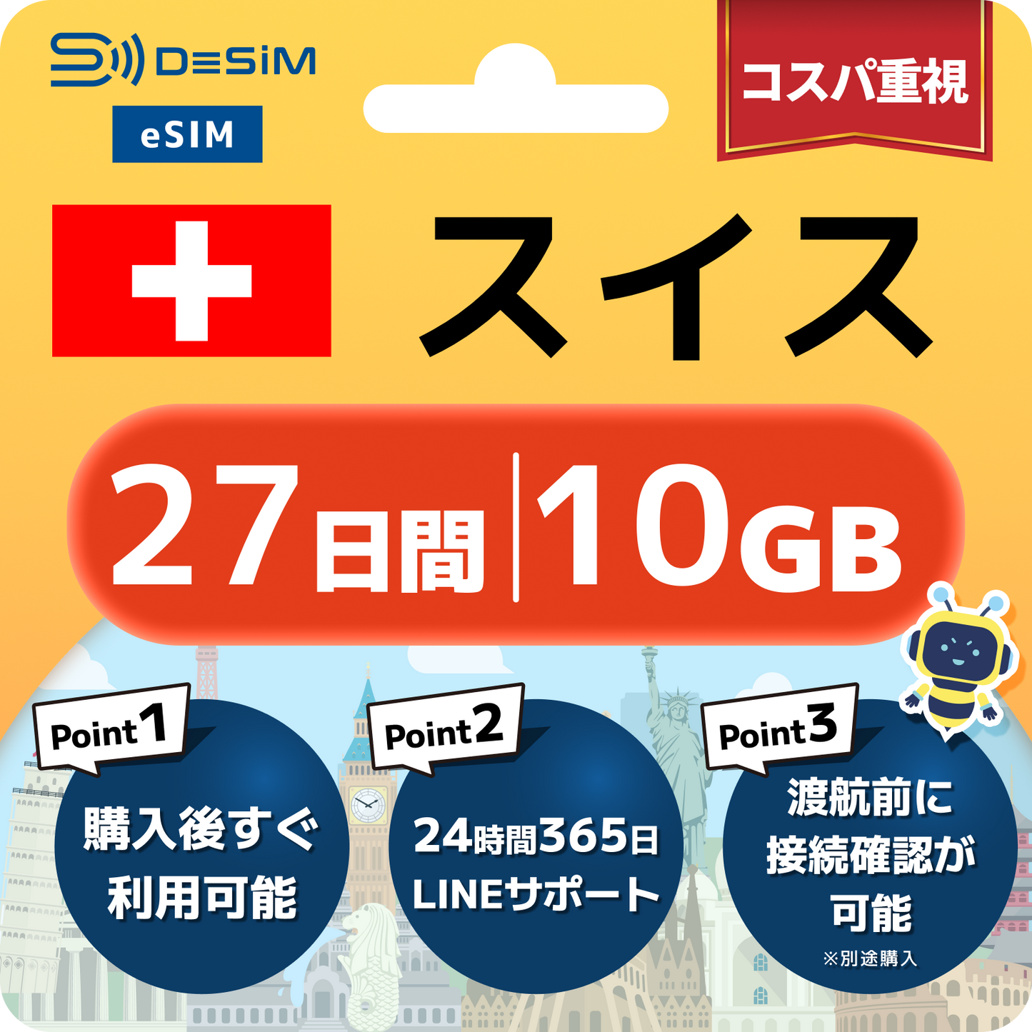 スイス eSIM（21~30日間）500MB～50GB選択可能 即日開通 テザリング対応