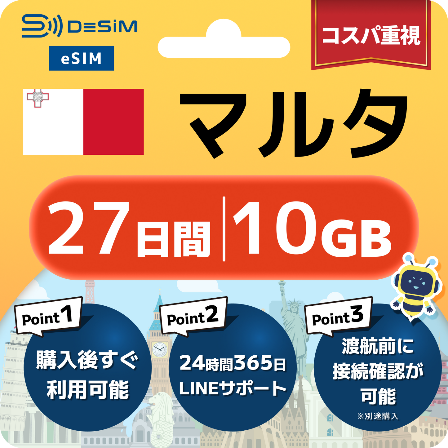 マルタ eSIM（21~30日間）500MB～50GB選択可能 即日開通 テザリング対応
