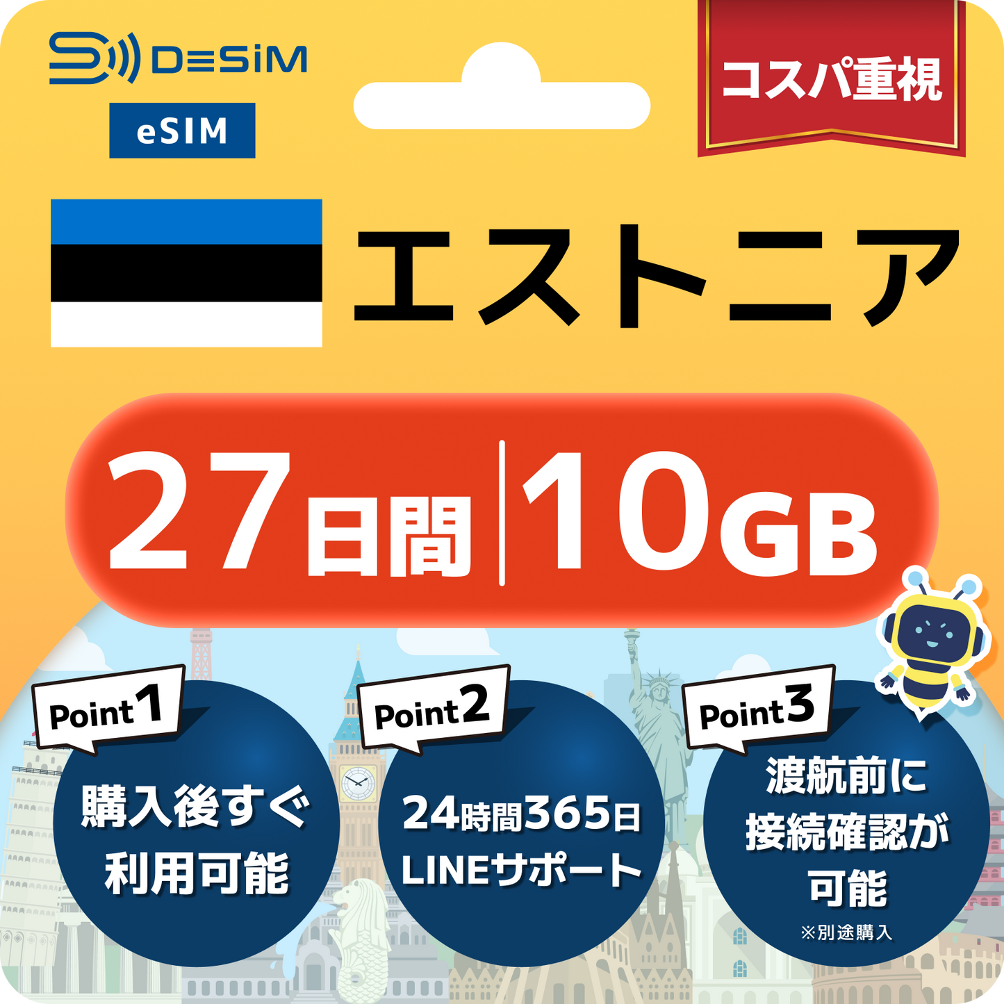 エストニア eSIM（21~30日間）500MB～50GB選択可能 即日開通 テザリング対応