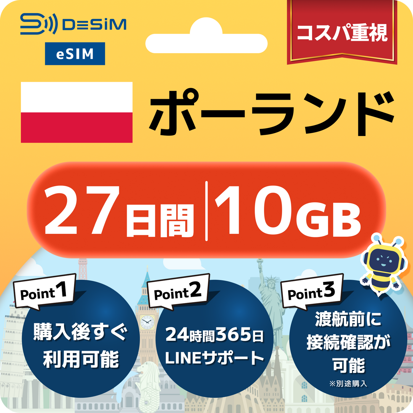 ポーランド eSIM（21~30日間）500MB～50GB選択可能 即日開通 テザリング対応