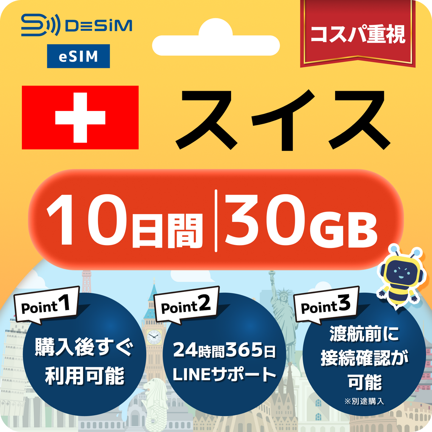 スイス eSIM（ 1~10日間）500MB～50GB選択可能 即日開通 テザリング対応