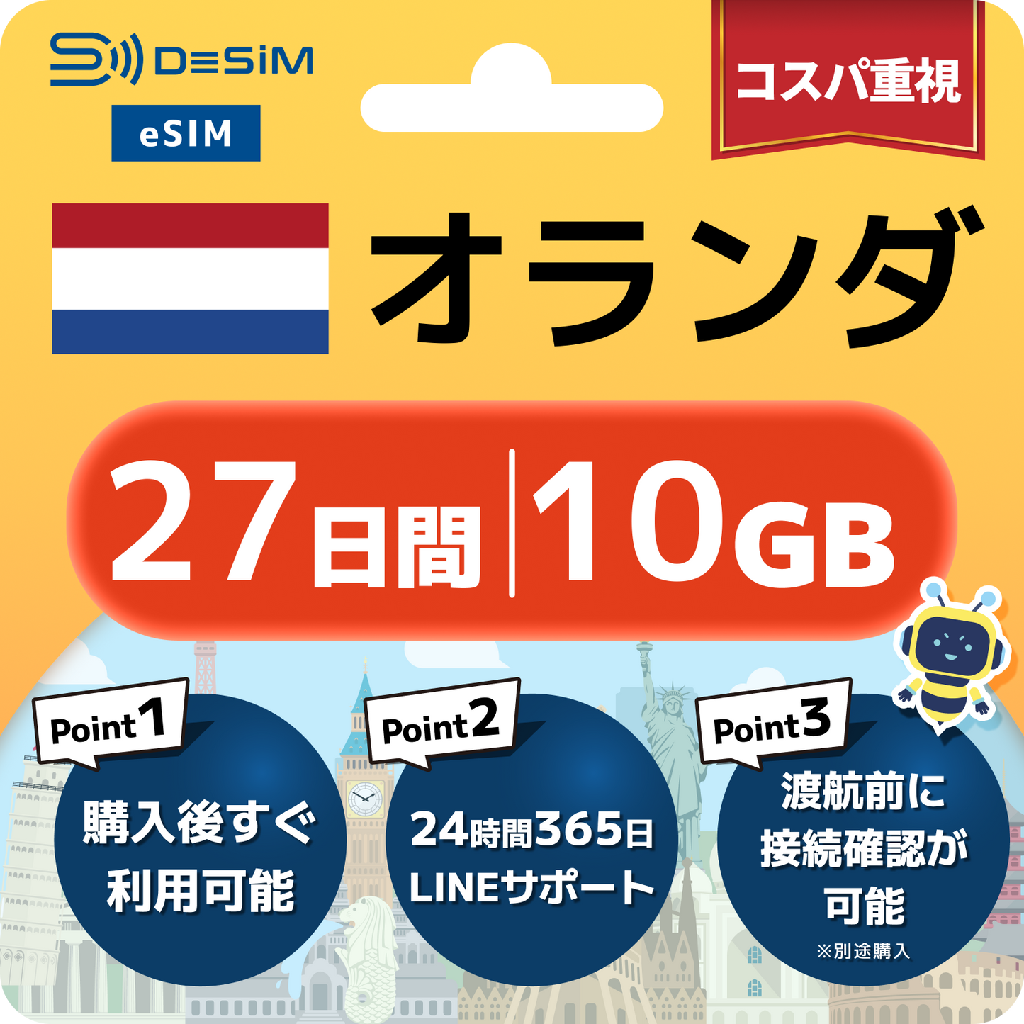 オランダ eSIM（21~30日間）500MB～50GB選択可能 即日開通 テザリング対応