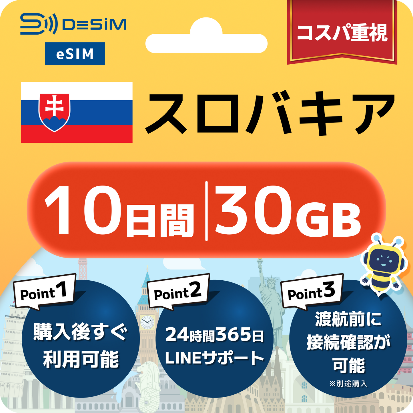 スロバキア eSIM（ 1~10日間）500MB～50GB選択可能 即日開通 テザリング対応
