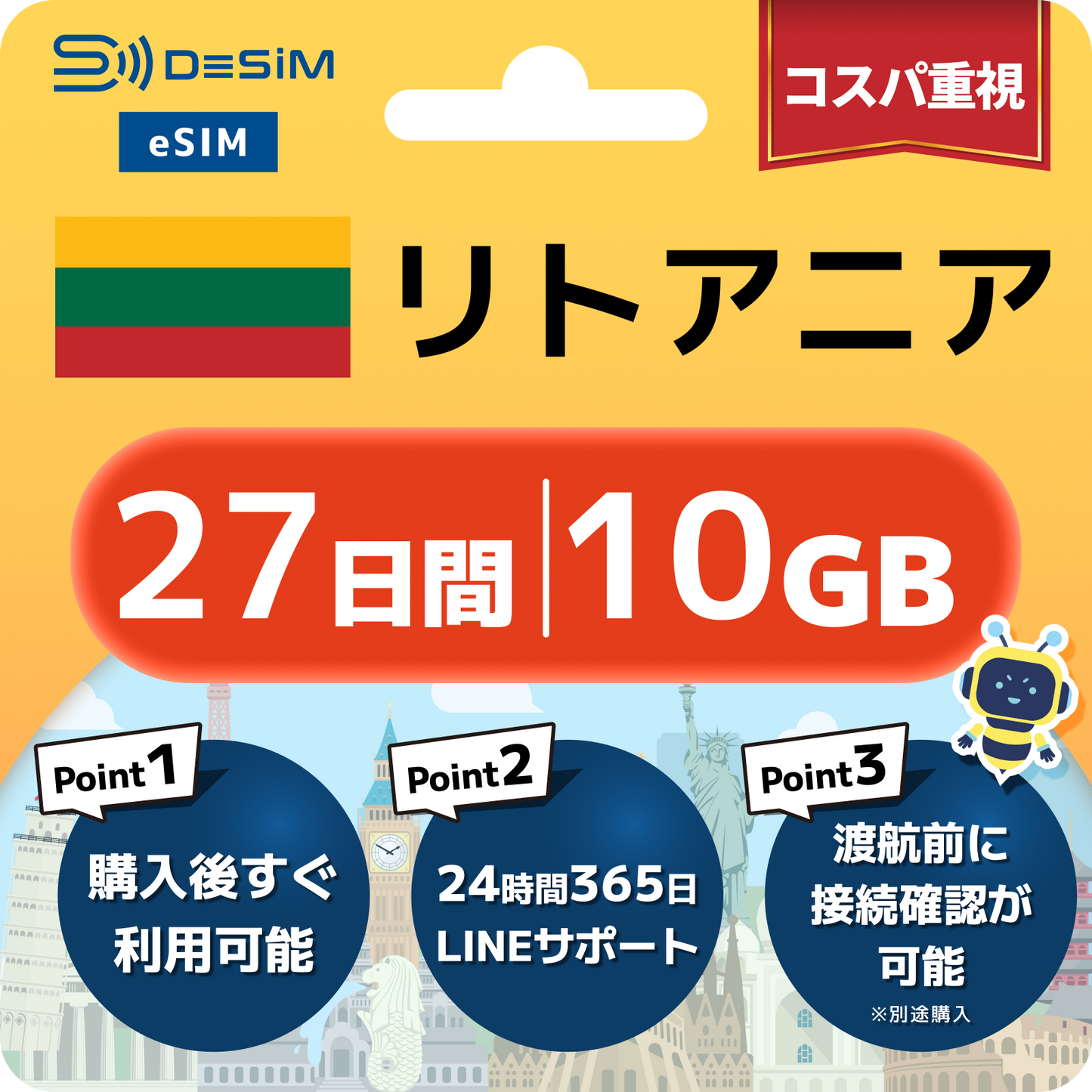 リトアニア eSIM（21~30日間）500MB～50GB選択可能 即日開通 テザリング対応