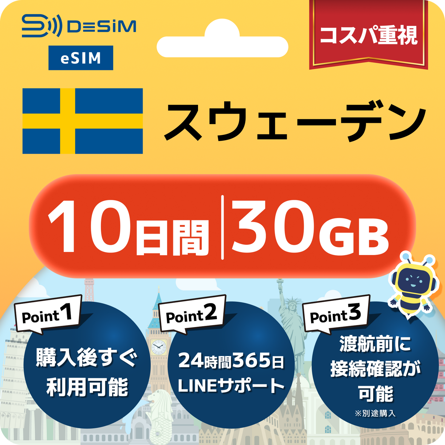 スウェーデン eSIM（ 1~10日間）500MB～50GB選択可能 即日開通 テザリング対応