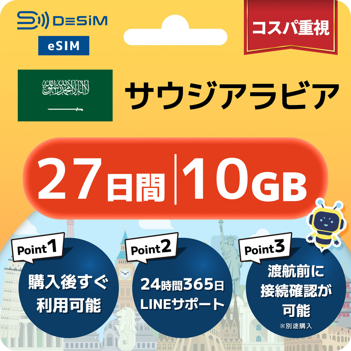 サウジアラビア eSIM（21~30日間）500MB～50GB選択可能 即日開通 テザリング対応