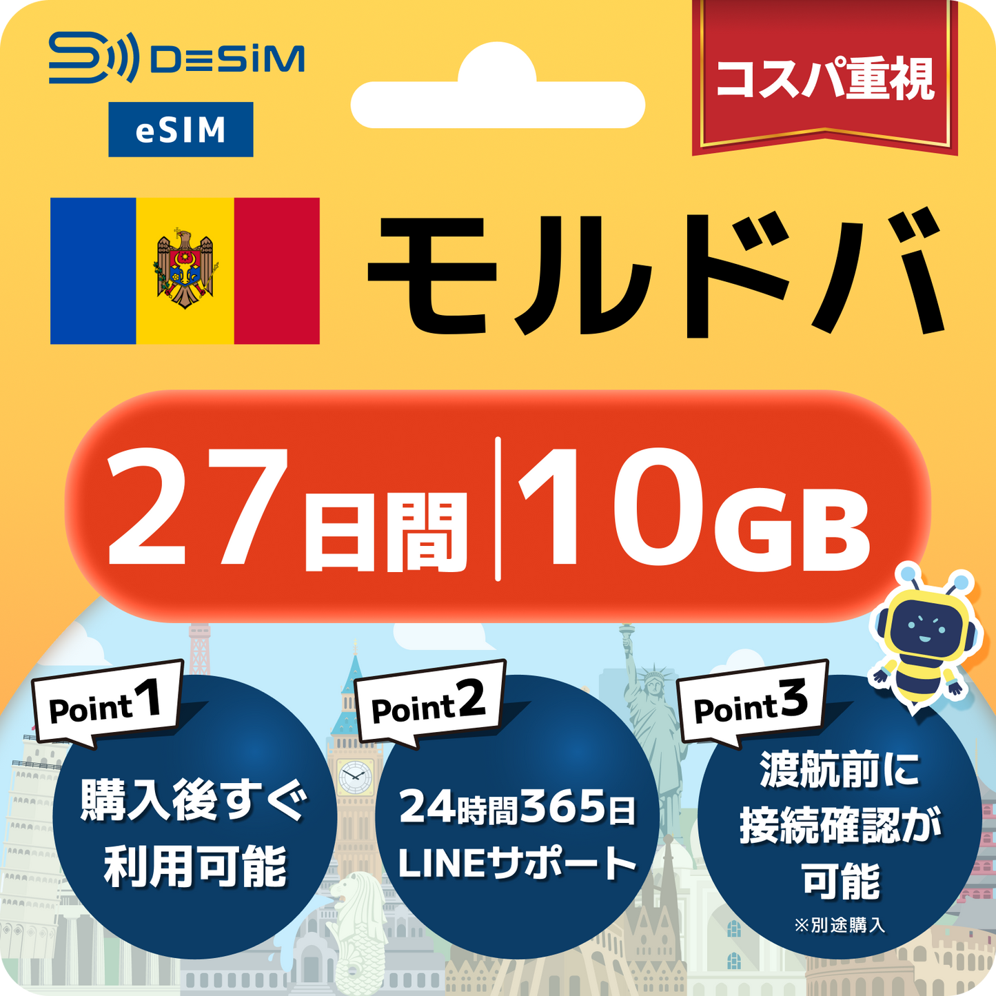 モルドバ eSIM（21~30日間）500MB～50GB選択可能 即日開通 テザリング対応