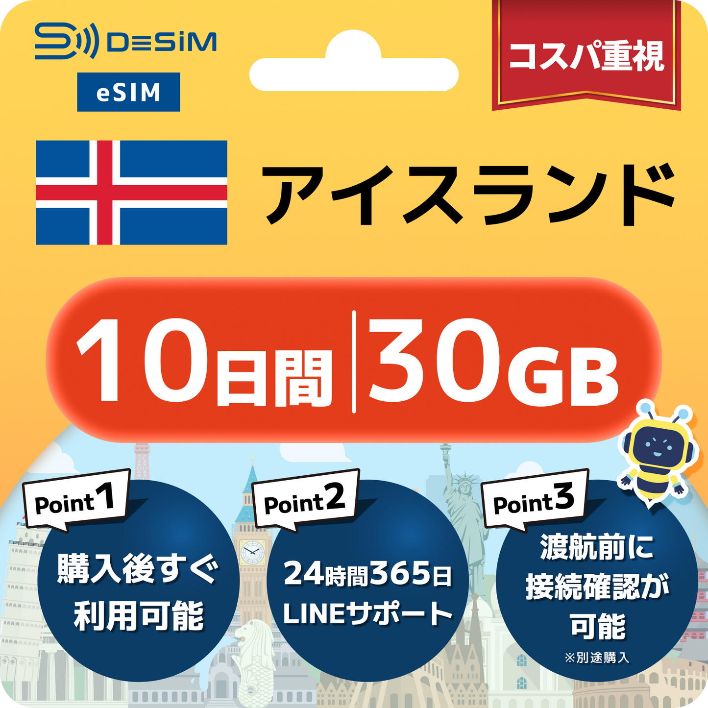 アイスランド eSIM（ 1~10日間）500MB～50GB選択可能 即日開通 テザリング対応