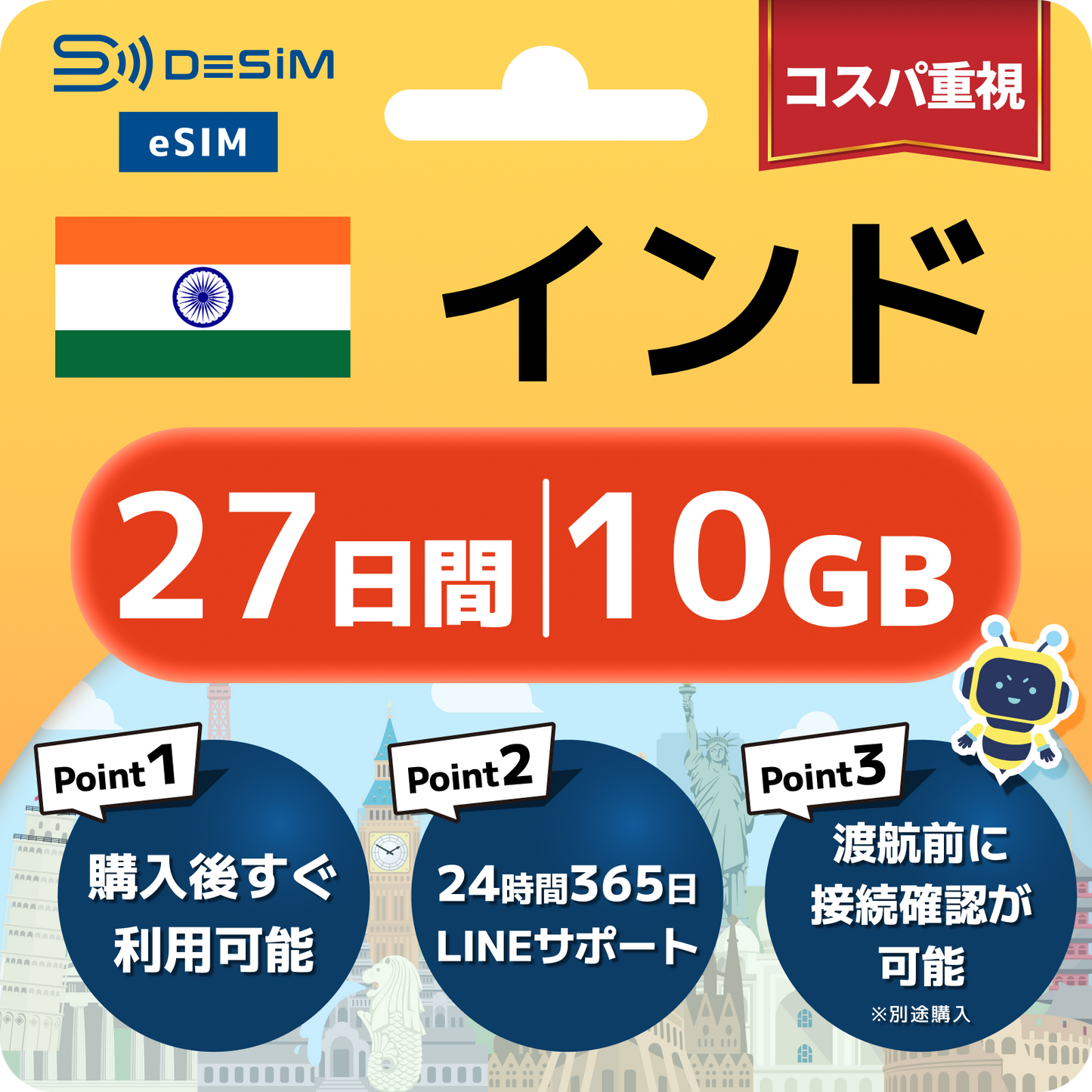 インド eSIM（21~30日間）500MB～50GB選択可能 即日開通 テザリング対応