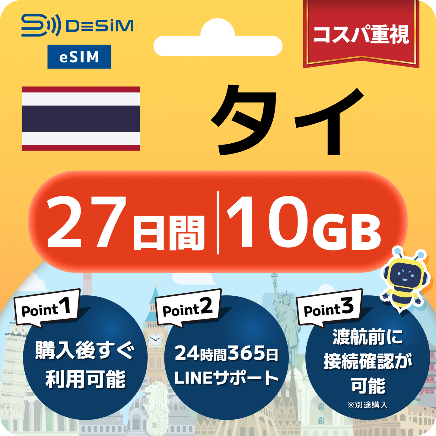 タイ eSIM（21~30日間）500MB～50GB選択可能 即日開通 テザリング対応