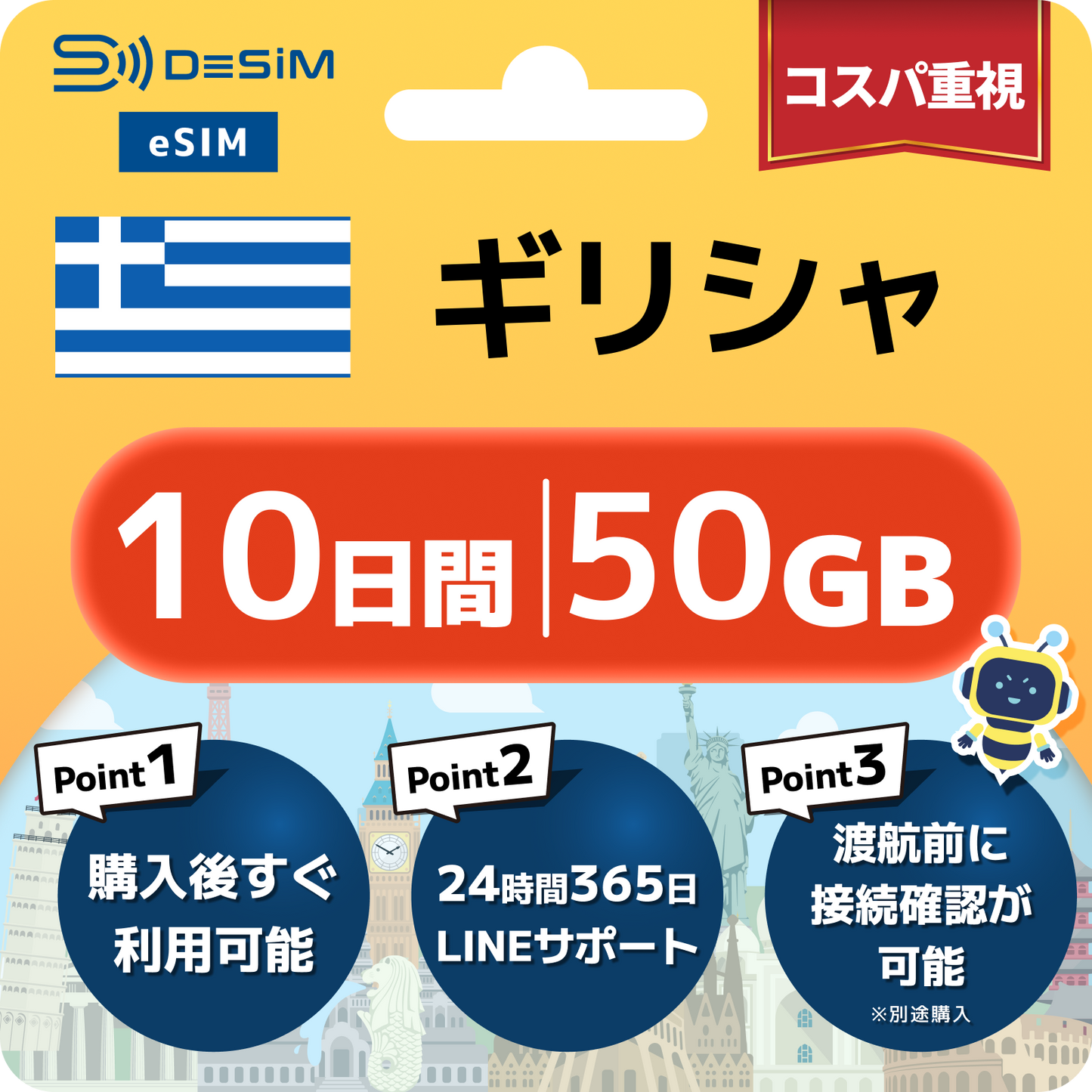 ギリシャ eSIM（ 1~10日間）500MB～50GB選択可能 即日開通 テザリング対応