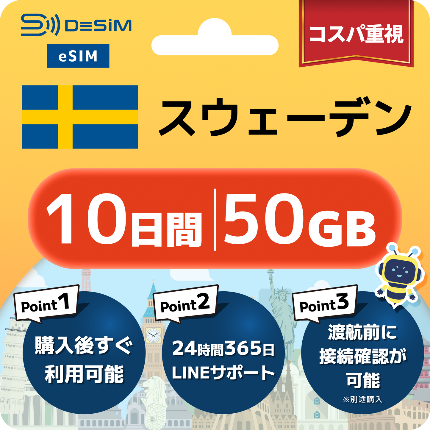 スウェーデン eSIM（ 1~10日間）500MB～50GB選択可能 即日開通 テザリング対応