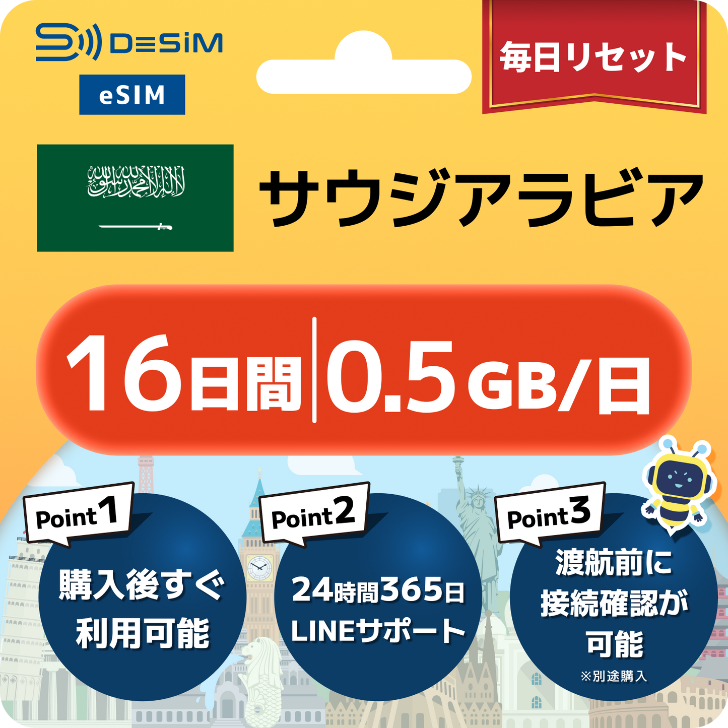 サウジアラビア eSIM（11~20日間）500MB～50GB選択可能 即日開通 テザリング対応