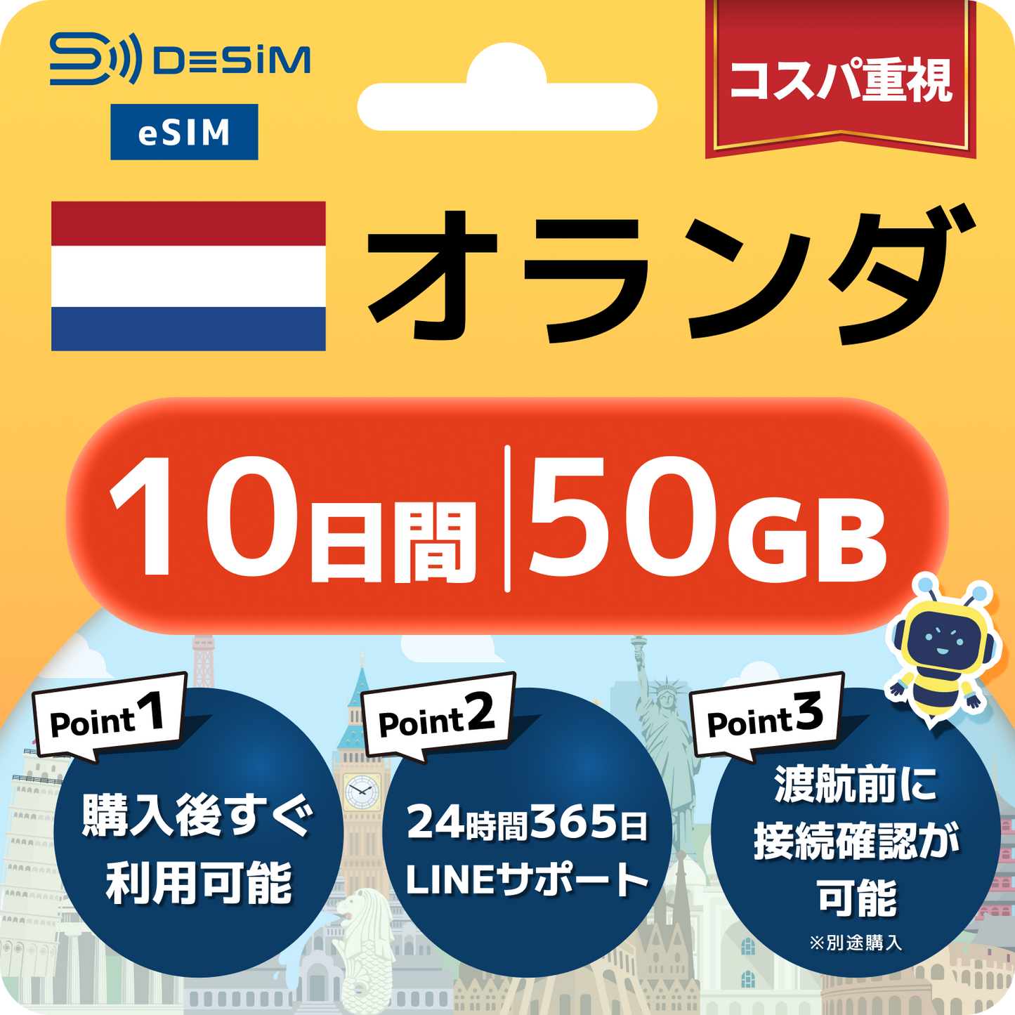 オランダ eSIM（ 1~10日間）500MB～50GB選択可能 即日開通 テザリング対応